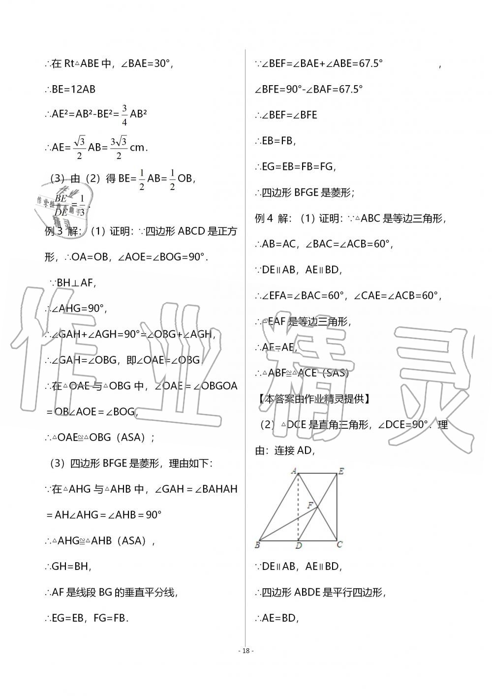 2019年育才金典九年級數(shù)學(xué)全一冊北師大版 第18頁