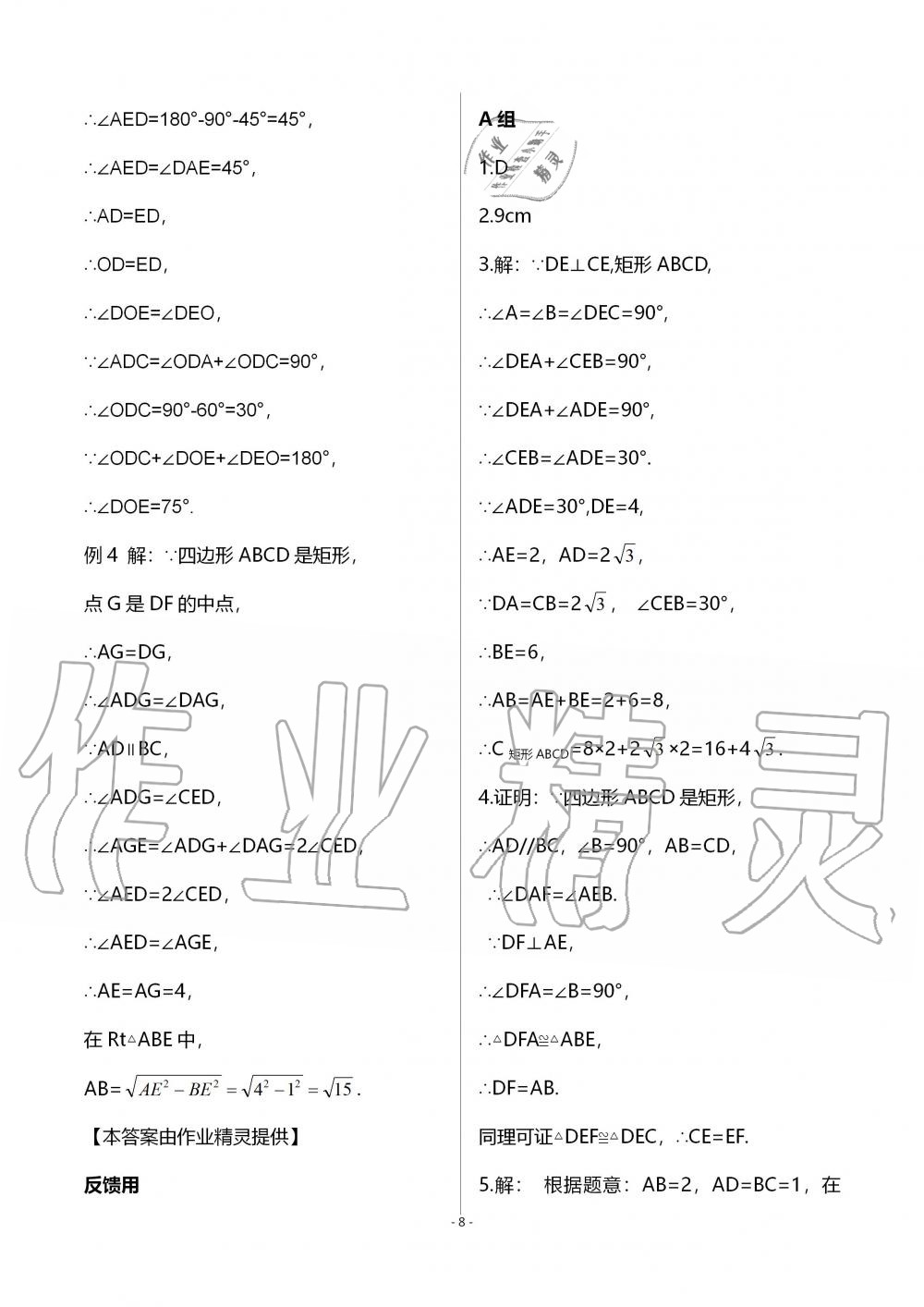 2019年育才金典九年級(jí)數(shù)學(xué)全一冊(cè)北師大版 第8頁(yè)