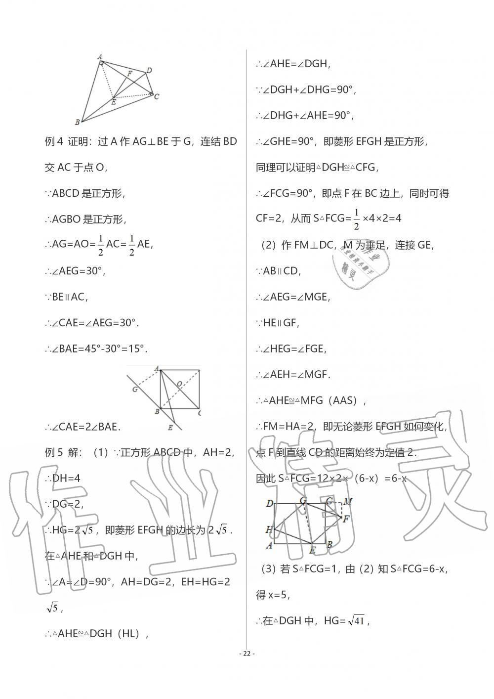 2019年育才金典九年級數(shù)學(xué)全一冊北師大版 第22頁