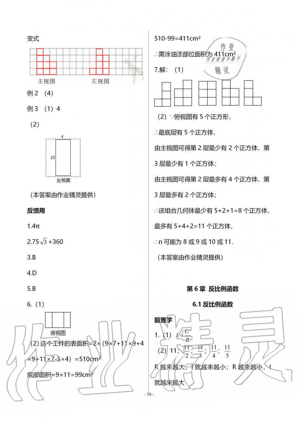 2019年育才金典九年級(jí)數(shù)學(xué)全一冊(cè)北師大版 第79頁(yè)