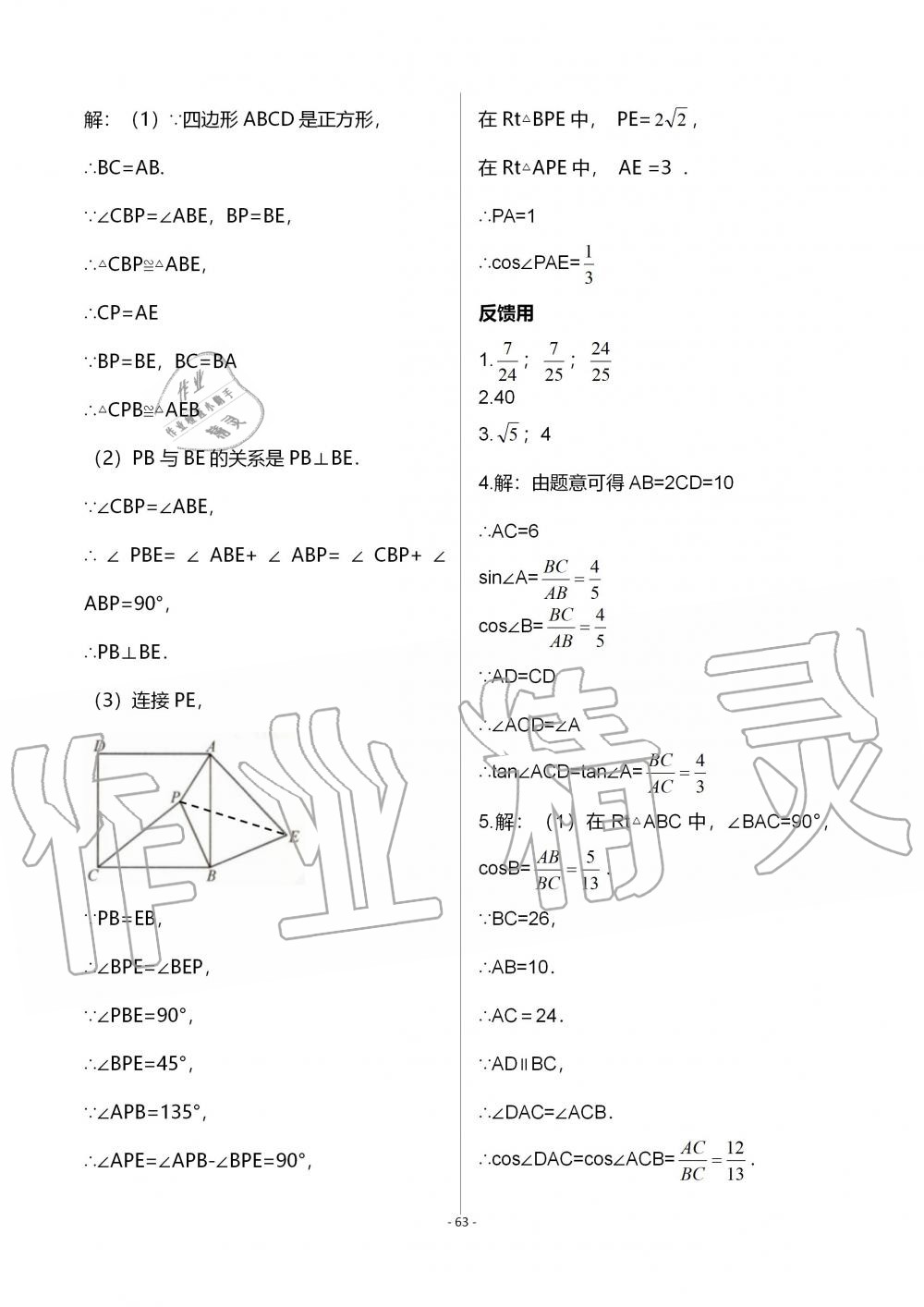 2019年育才金典九年級(jí)數(shù)學(xué)全一冊(cè)北師大版 第63頁(yè)