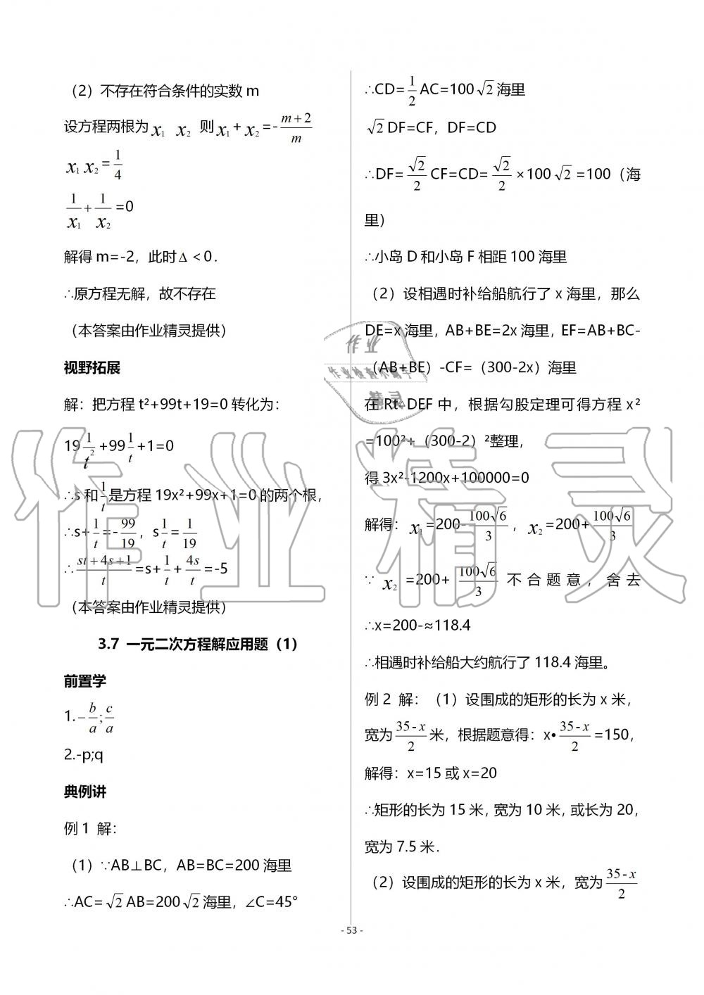 2019年育才金典九年級數(shù)學全一冊北師大版 第53頁