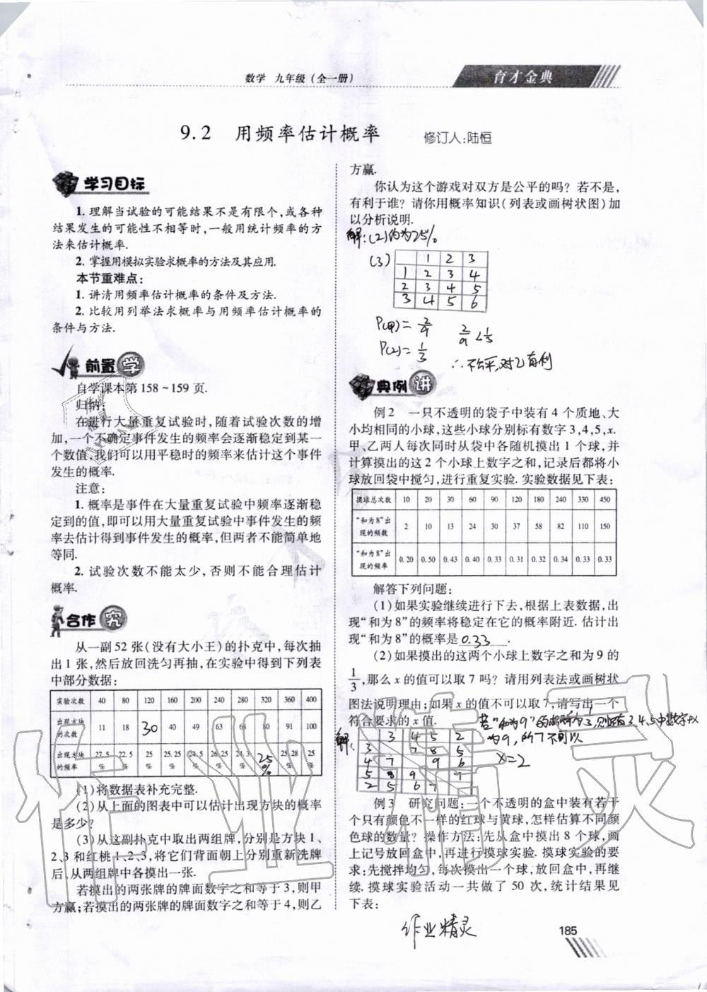 2019年育才金典九年級數(shù)學(xué)全一冊北師大版 第178頁