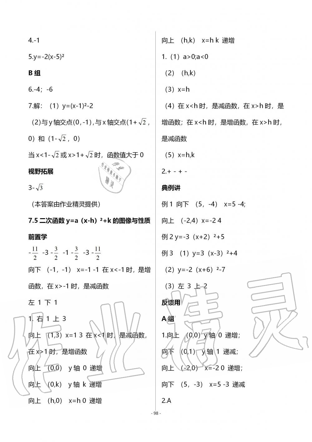 2019年育才金典九年級數(shù)學全一冊北師大版 第98頁