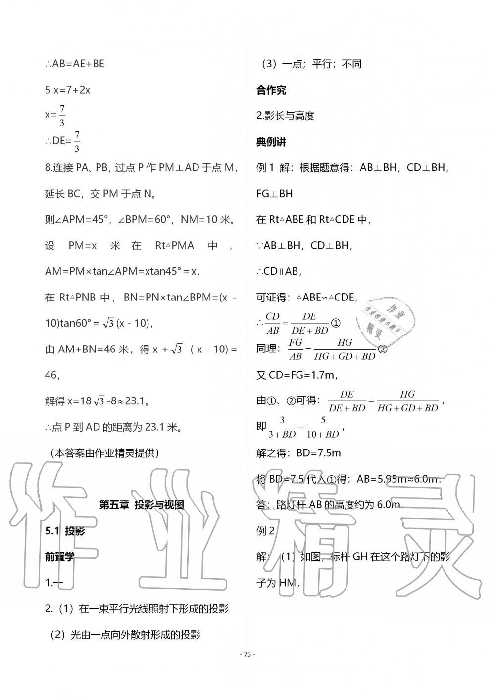 2019年育才金典九年級(jí)數(shù)學(xué)全一冊(cè)北師大版 第75頁(yè)