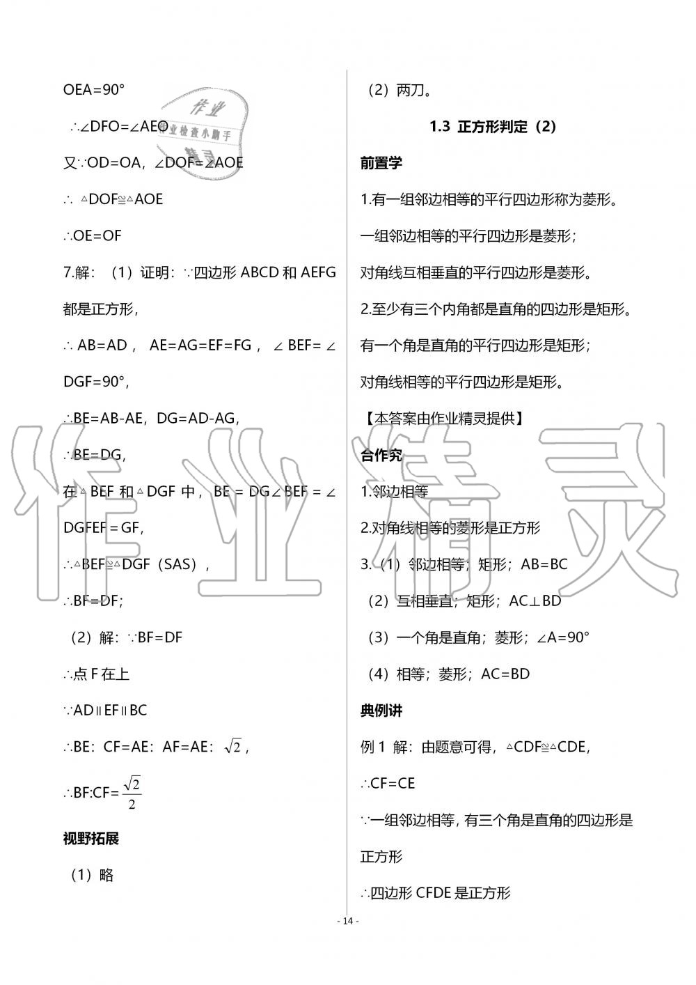 2019年育才金典九年級數(shù)學(xué)全一冊北師大版 第14頁