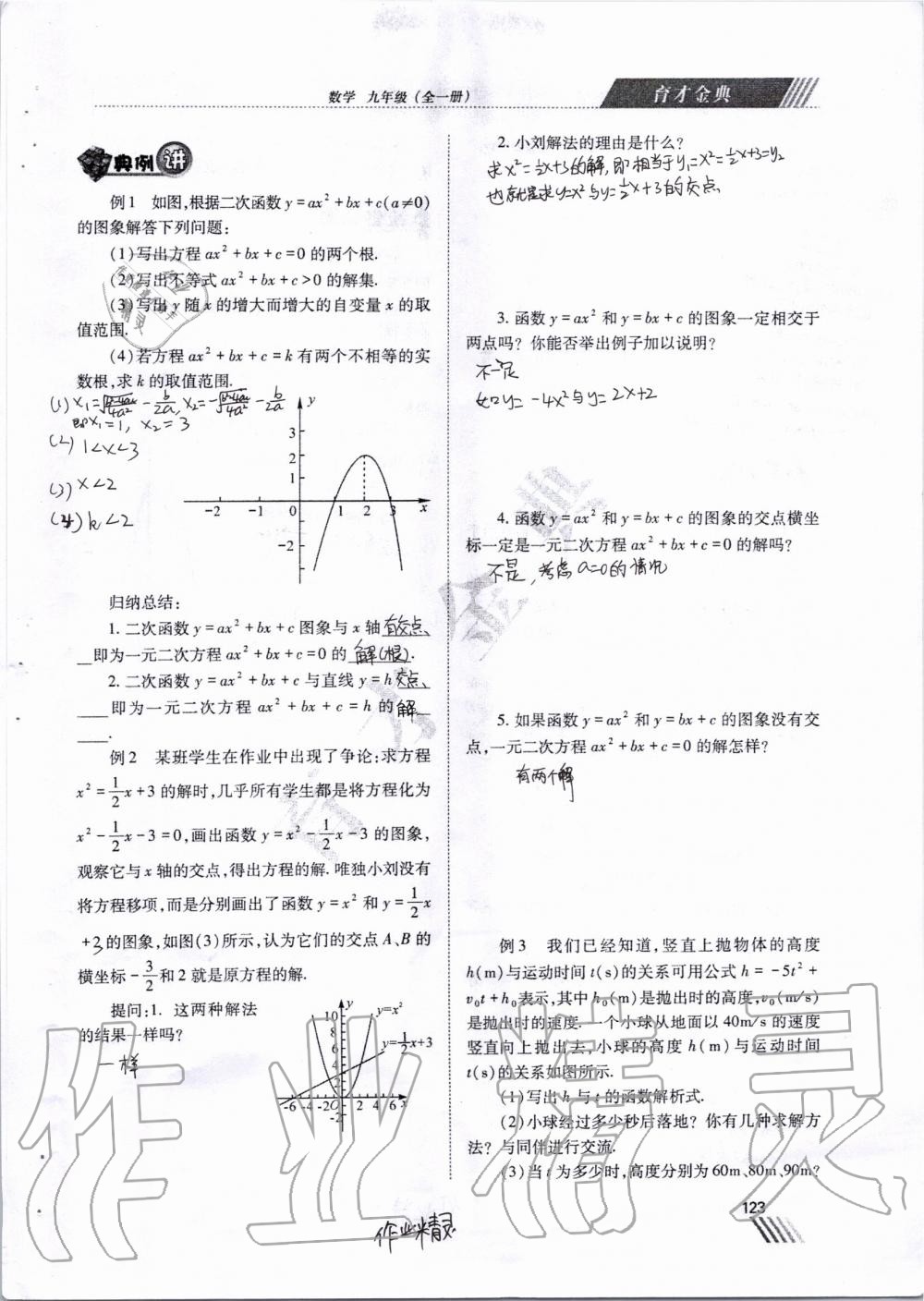 2019年育才金典九年級數(shù)學全一冊北師大版 第116頁