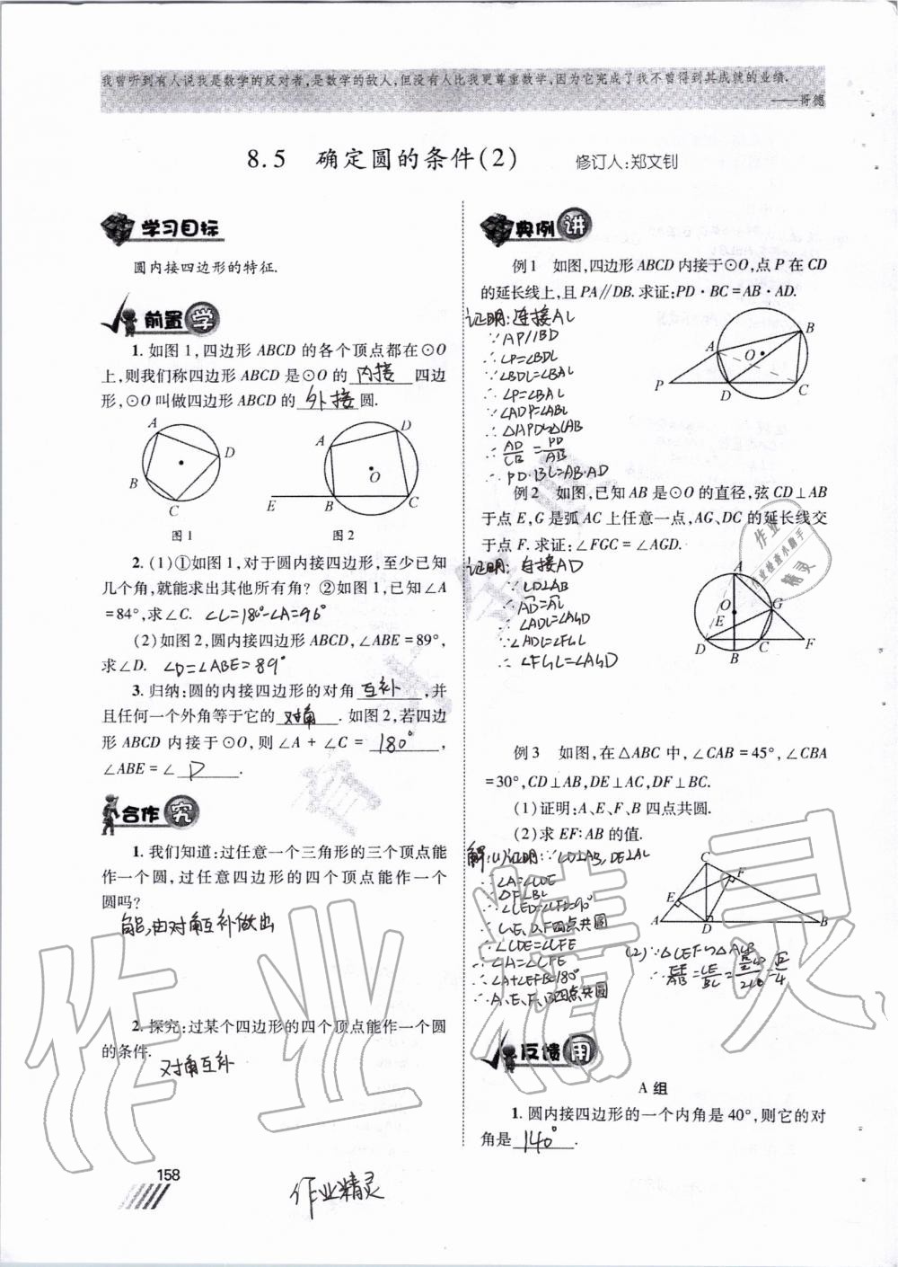 2019年育才金典九年級數(shù)學(xué)全一冊北師大版 第151頁