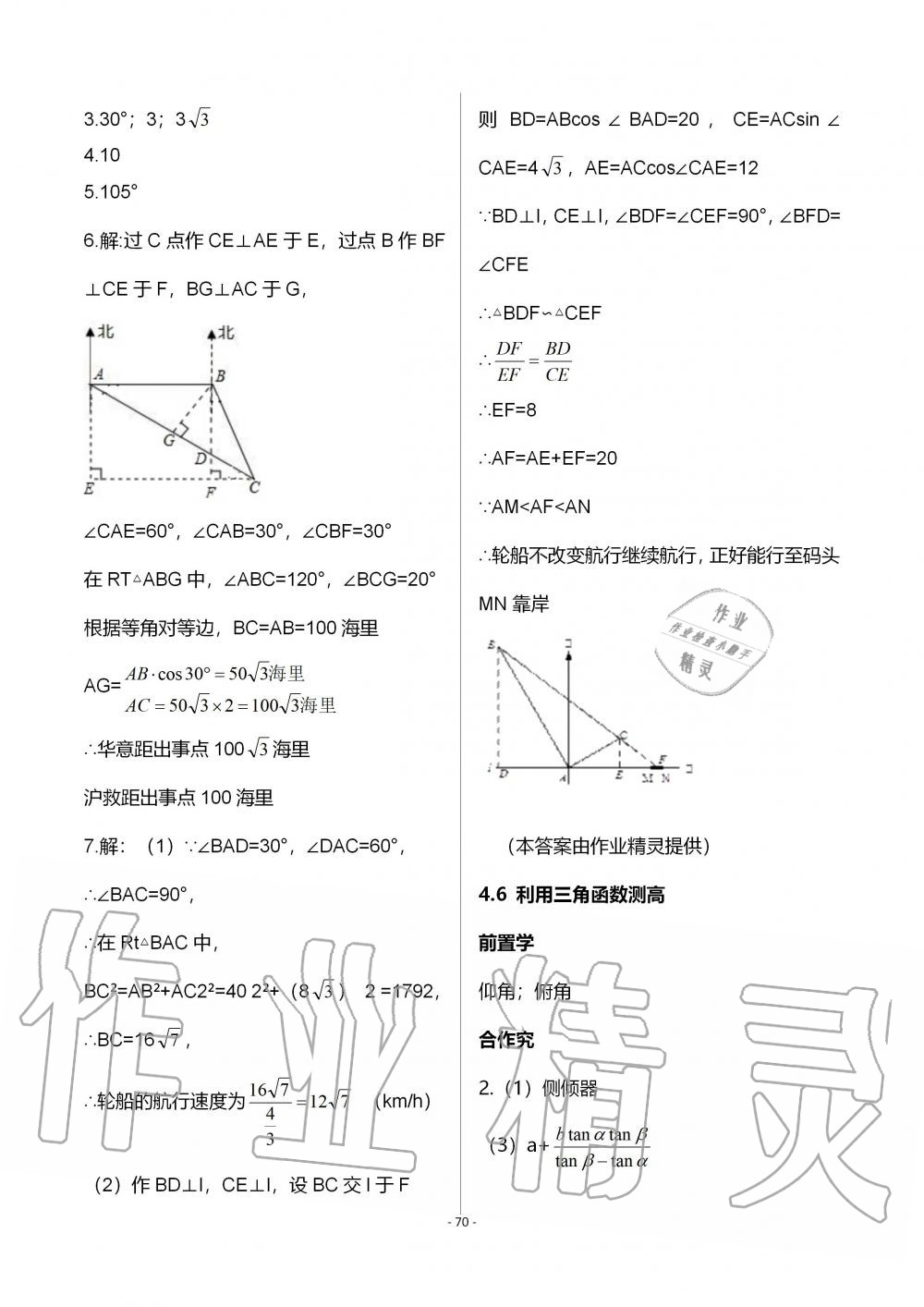 2019年育才金典九年級數(shù)學(xué)全一冊北師大版 第70頁