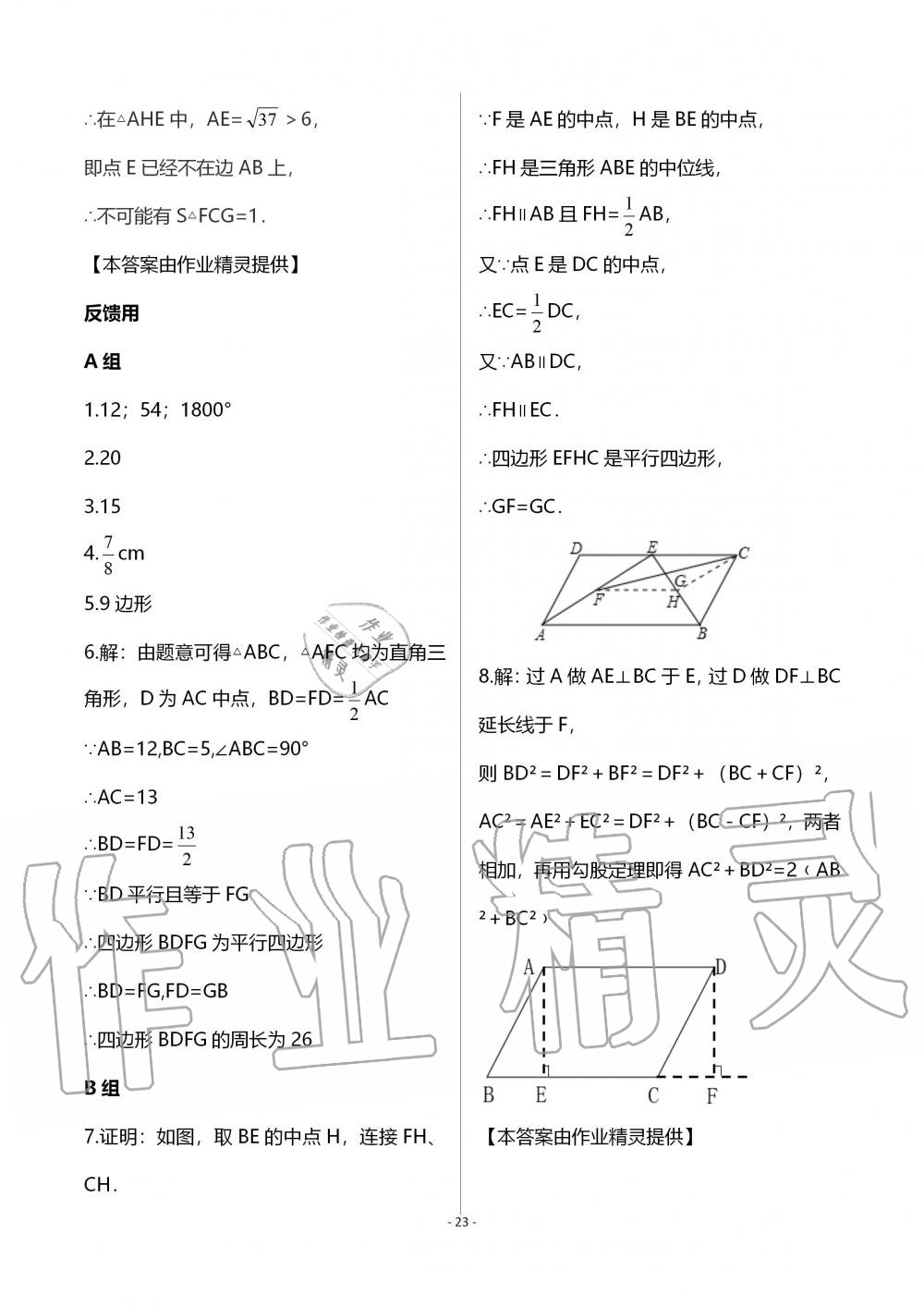 2019年育才金典九年級(jí)數(shù)學(xué)全一冊(cè)北師大版 第23頁(yè)