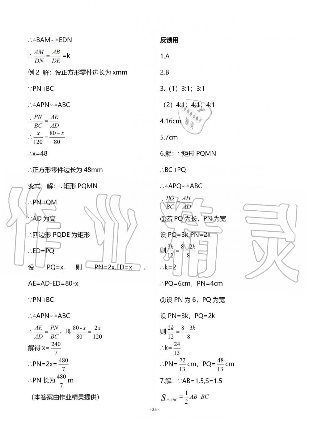 2019年育才金典九年級數(shù)學(xué)全一冊北師大版 第35頁