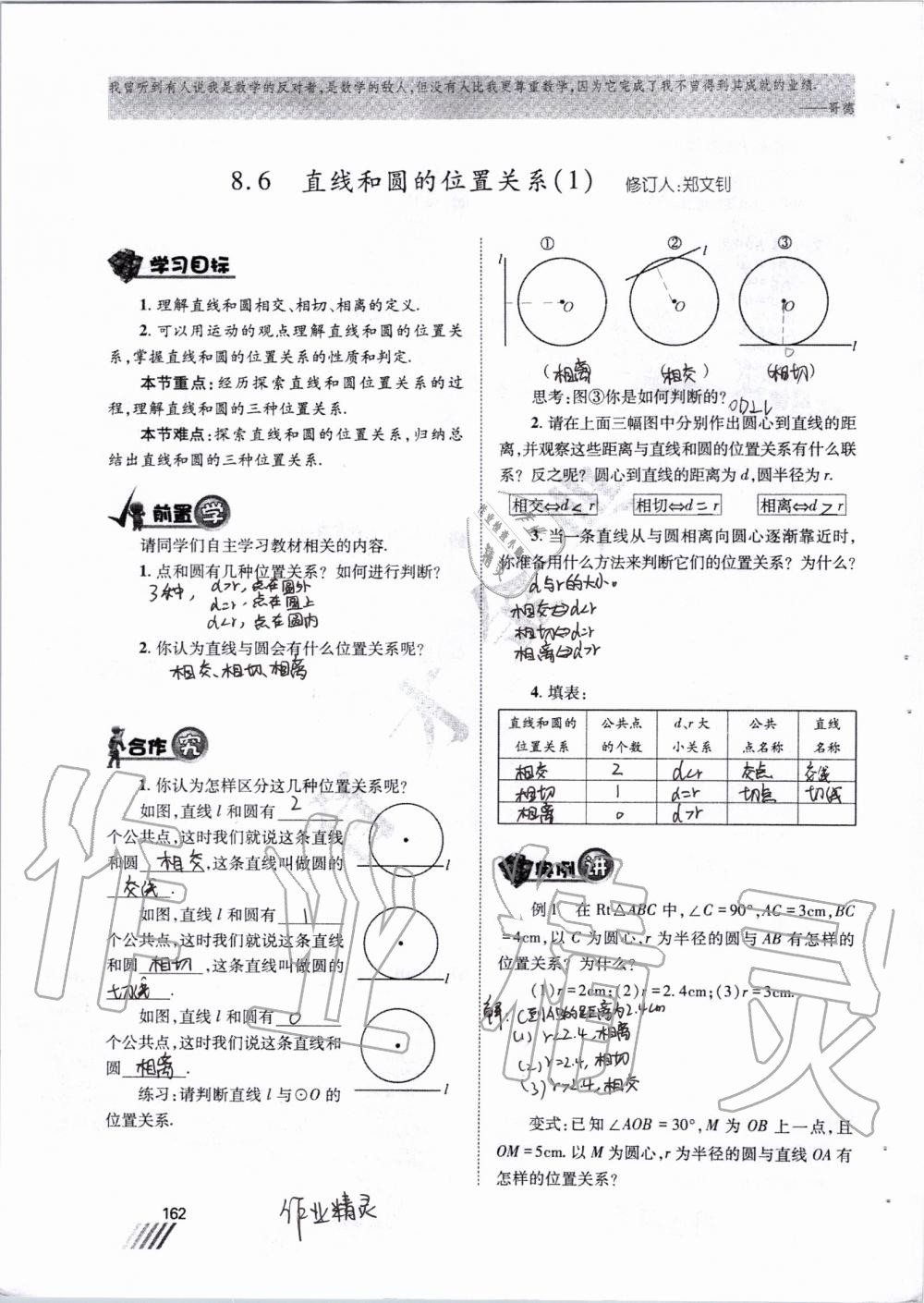 2019年育才金典九年級數(shù)學(xué)全一冊北師大版 第155頁