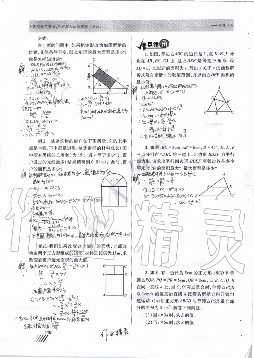 2019年育才金典九年級數(shù)學全一冊北師大版 第111頁