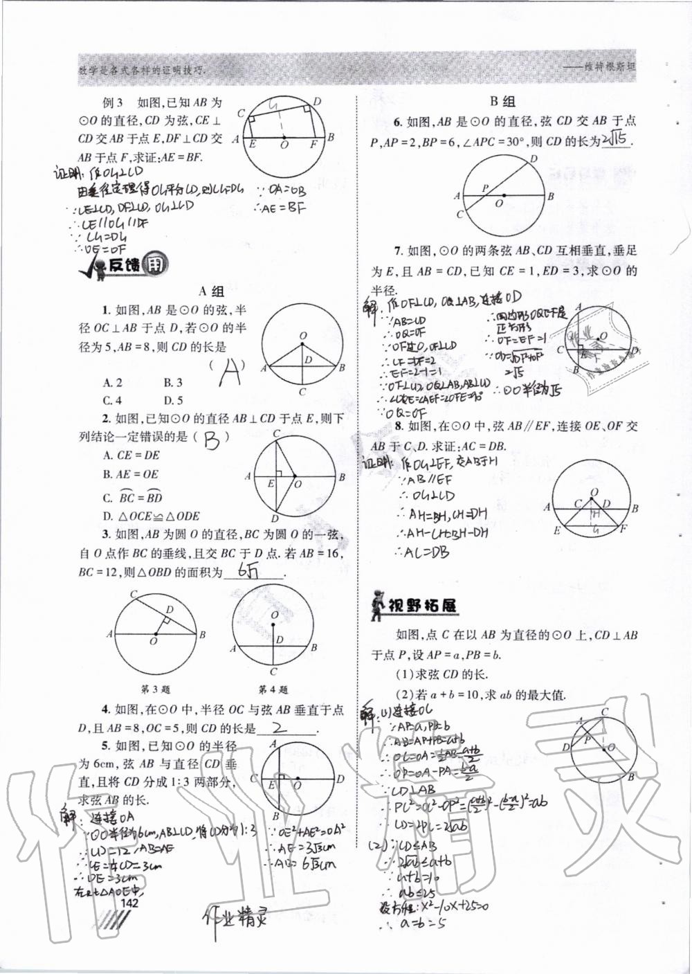 2019年育才金典九年級(jí)數(shù)學(xué)全一冊(cè)北師大版 第135頁(yè)