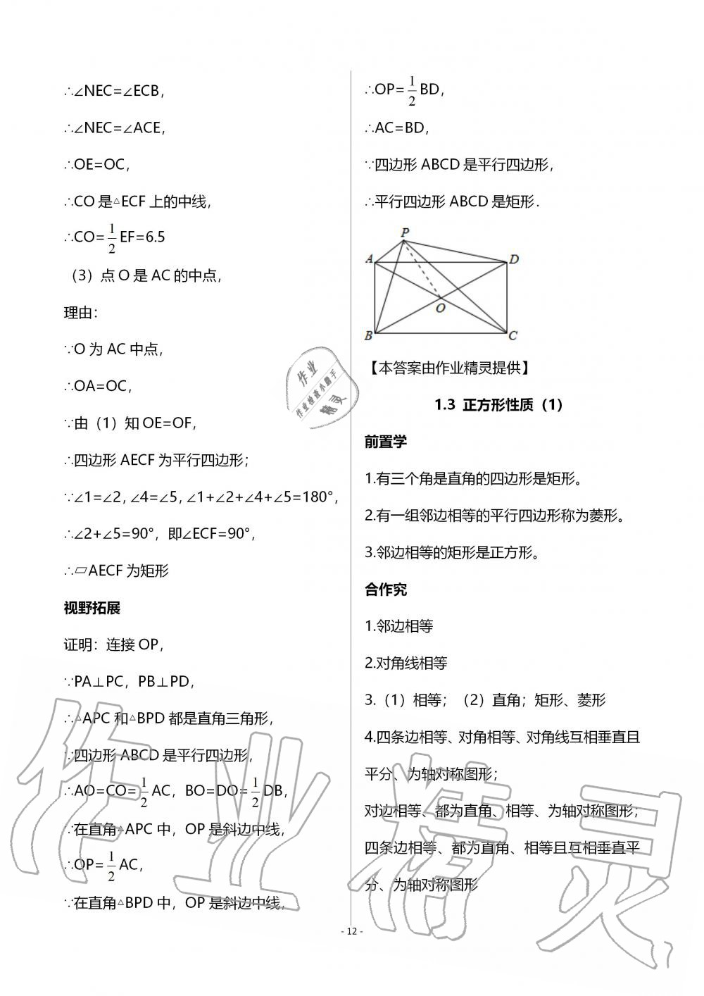 2019年育才金典九年級數(shù)學(xué)全一冊北師大版 第12頁