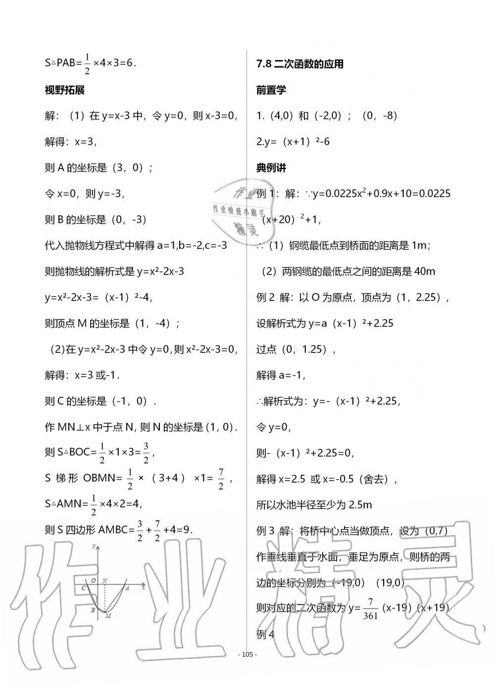 2019年育才金典九年級(jí)數(shù)學(xué)全一冊(cè)北師大版 第105頁