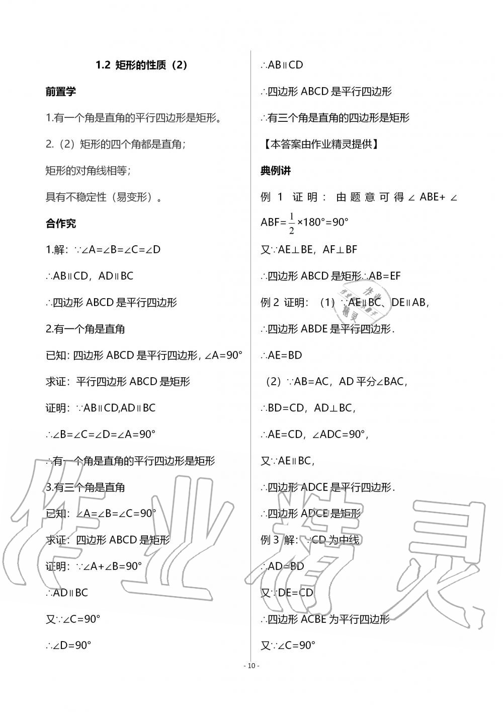 2019年育才金典九年級數(shù)學全一冊北師大版 第10頁