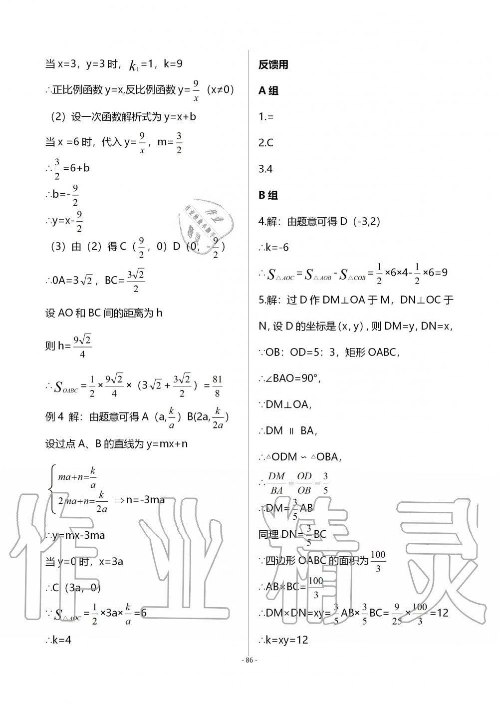 2019年育才金典九年級數(shù)學(xué)全一冊北師大版 第86頁