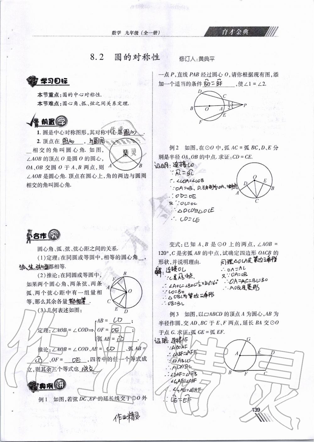 2019年育才金典九年級數(shù)學(xué)全一冊北師大版 第132頁