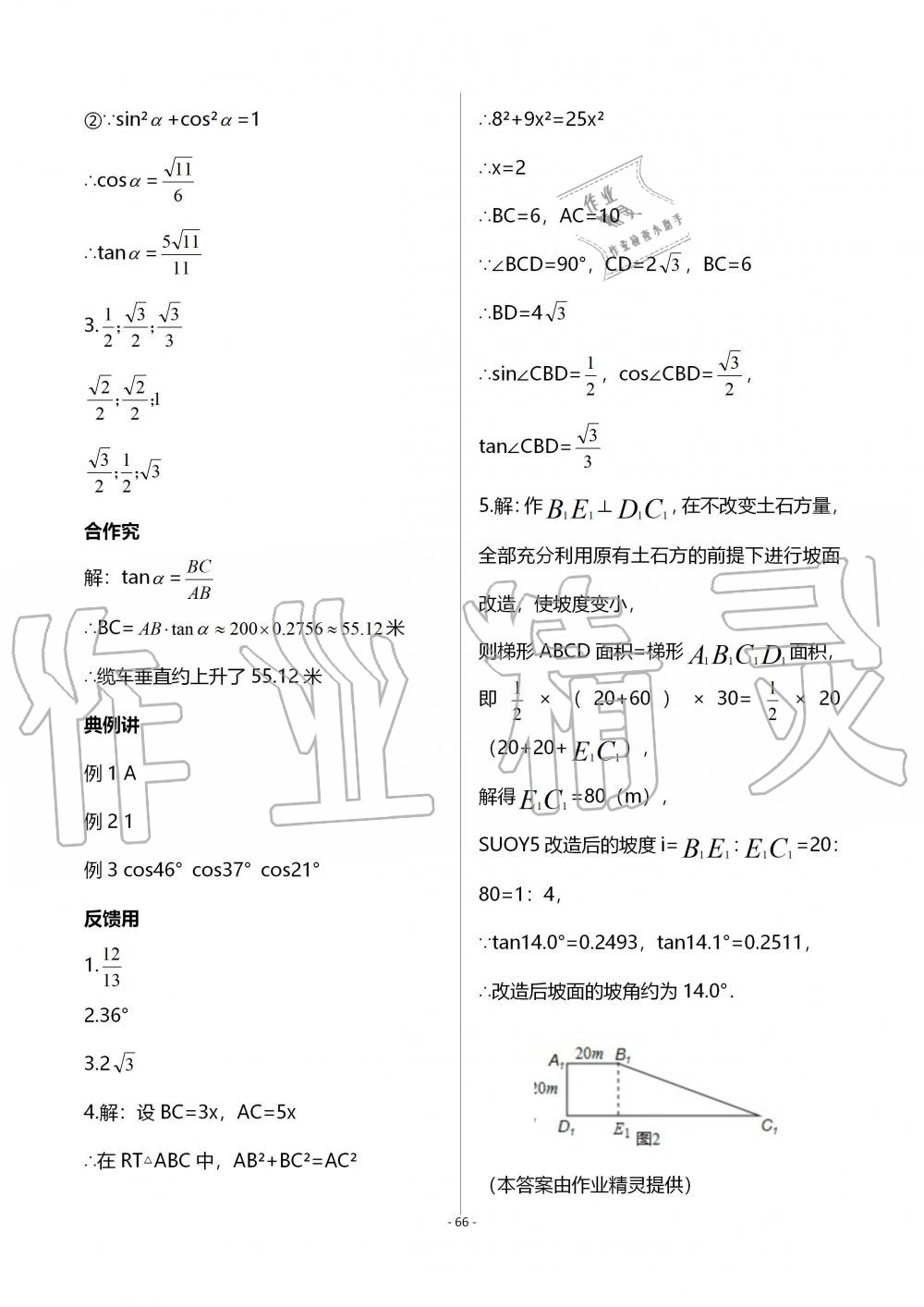 2019年育才金典九年級數(shù)學(xué)全一冊北師大版 第66頁