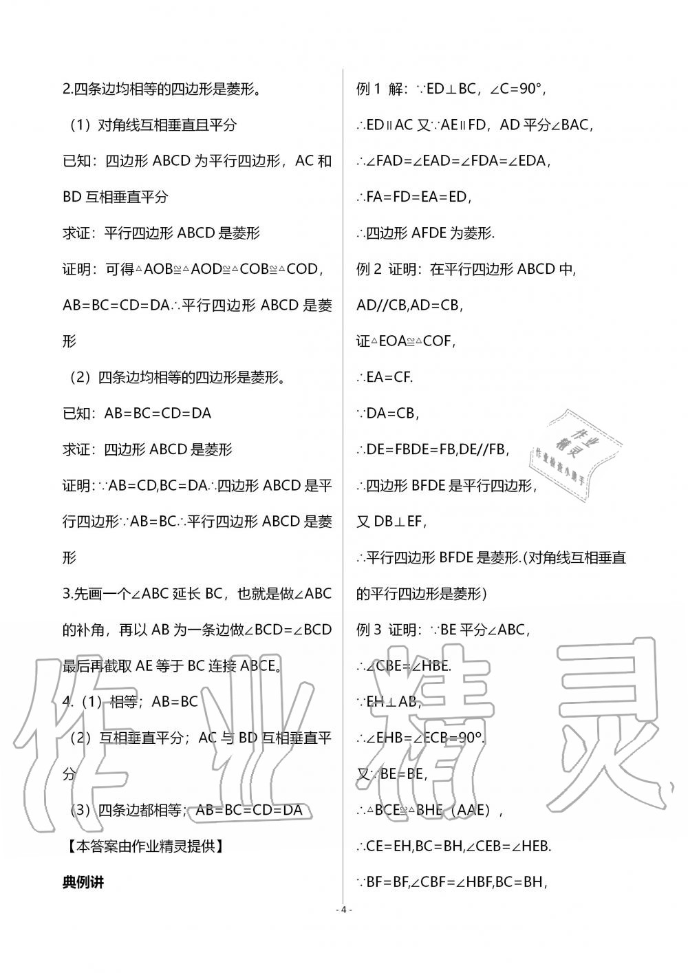 2019年育才金典九年級(jí)數(shù)學(xué)全一冊(cè)北師大版 第4頁(yè)