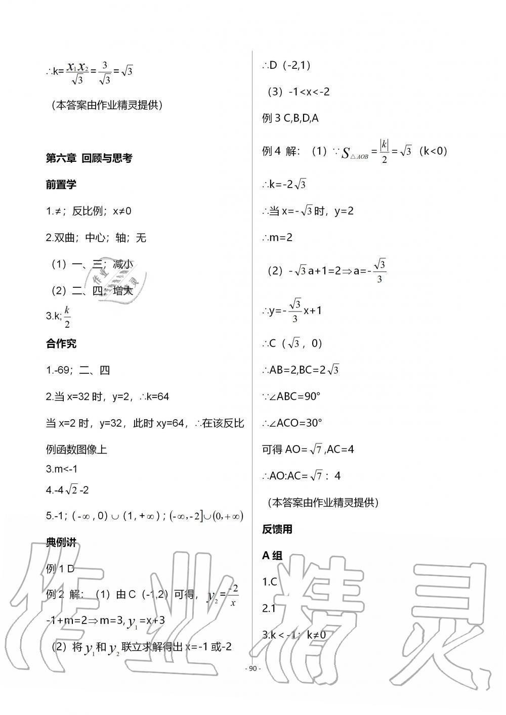 2019年育才金典九年級數(shù)學(xué)全一冊北師大版 第90頁