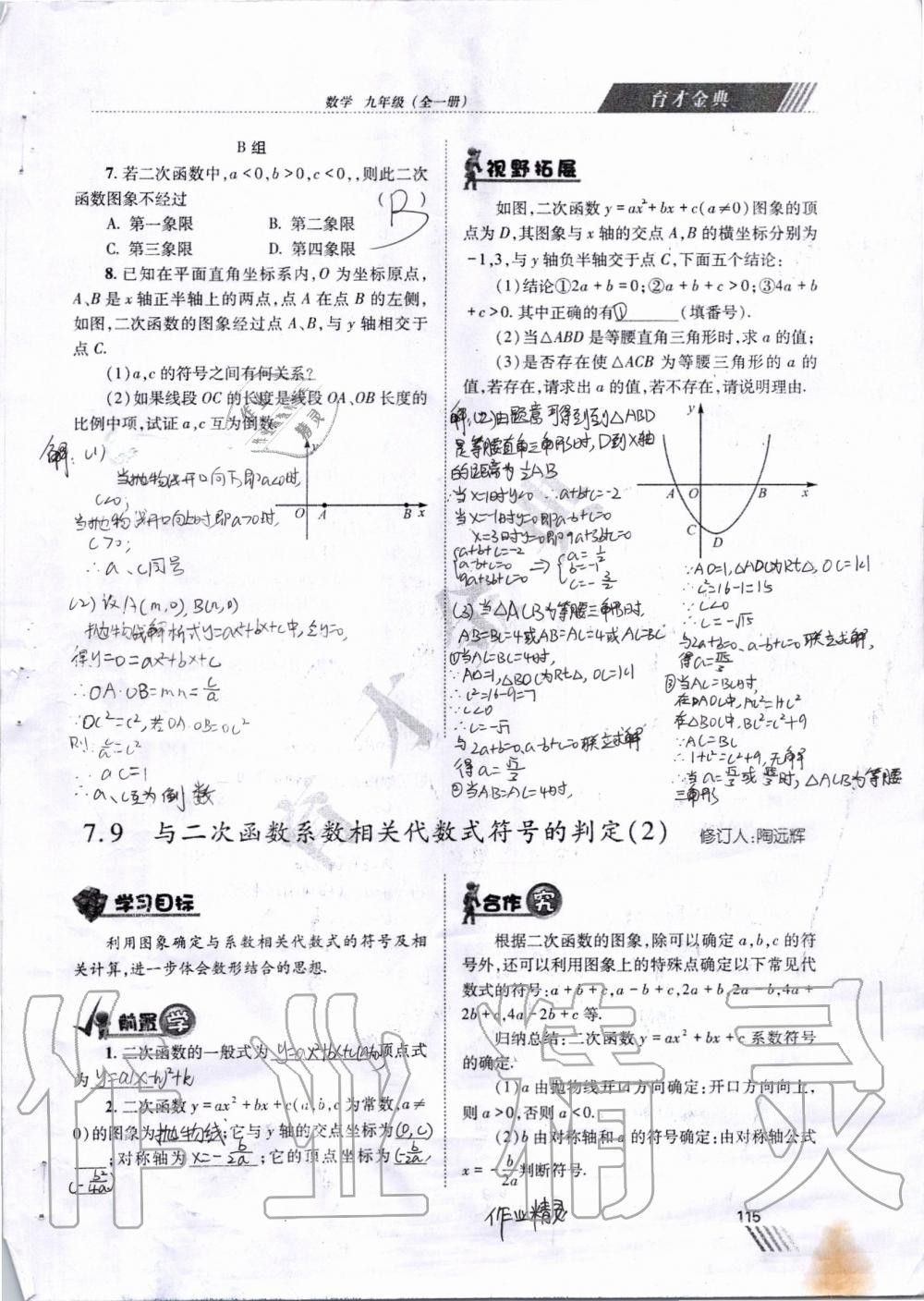 2019年育才金典九年級數(shù)學全一冊北師大版 第108頁