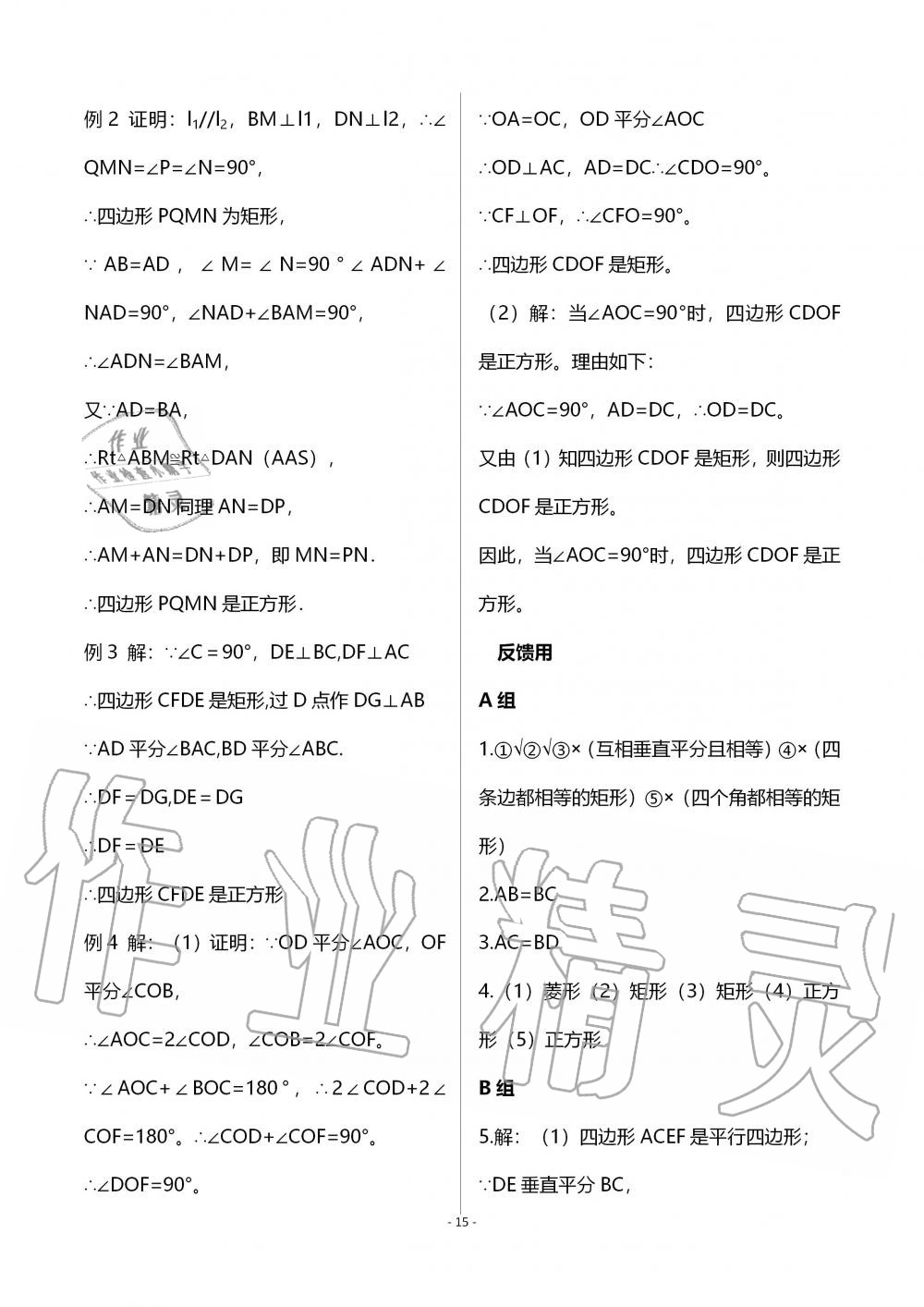 2019年育才金典九年級(jí)數(shù)學(xué)全一冊(cè)北師大版 第15頁(yè)