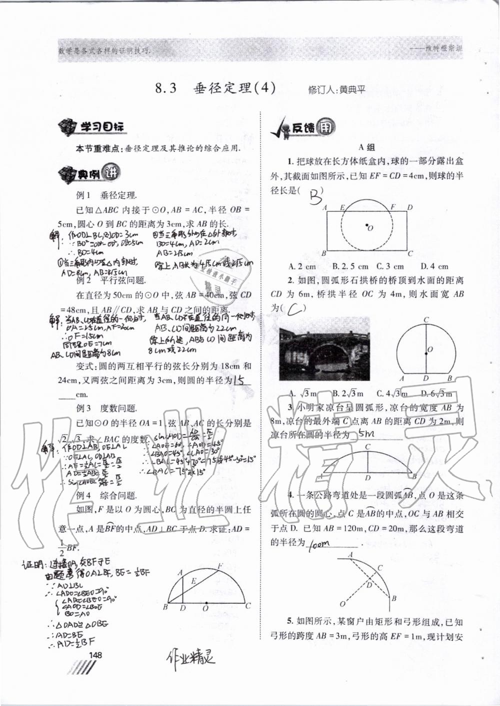 2019年育才金典九年級數(shù)學(xué)全一冊北師大版 第141頁