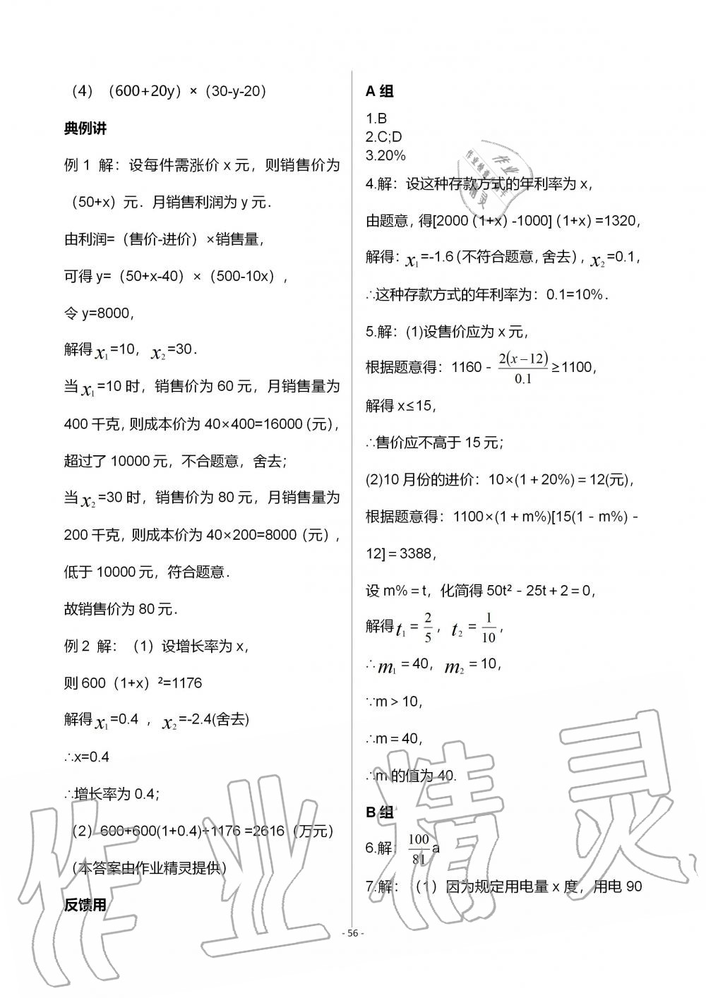 2019年育才金典九年級數(shù)學(xué)全一冊北師大版 第56頁