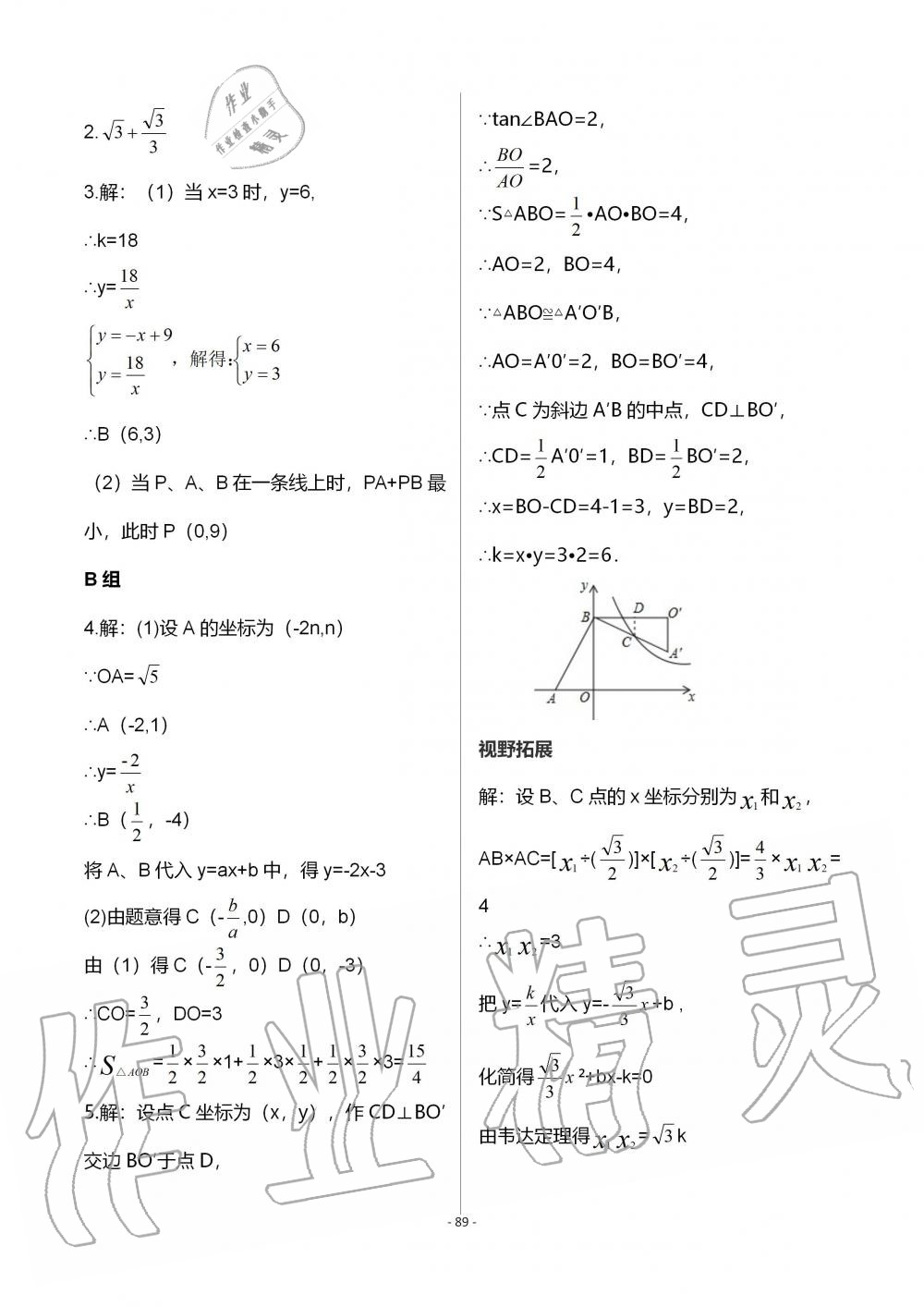 2019年育才金典九年級(jí)數(shù)學(xué)全一冊北師大版 第89頁