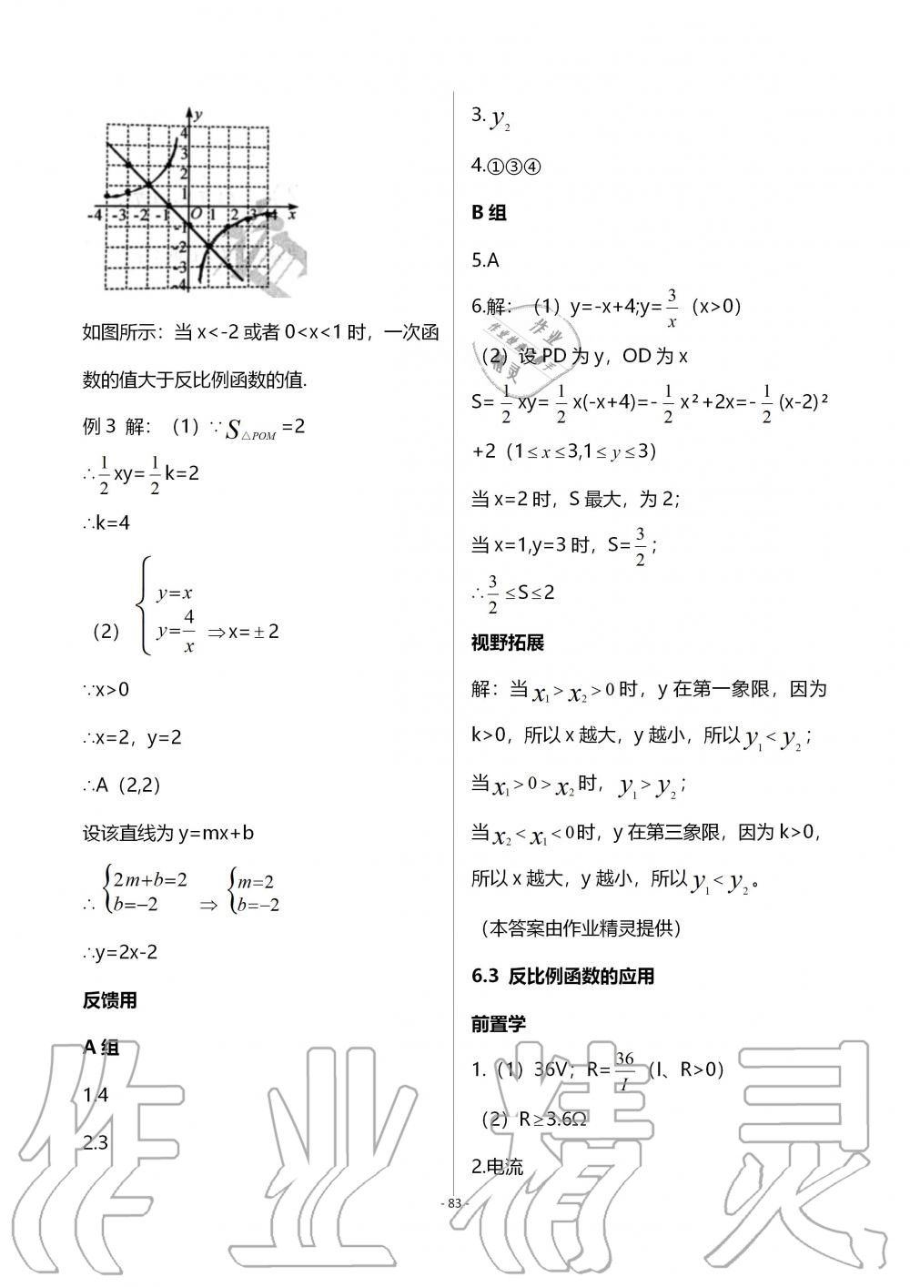 2019年育才金典九年級數(shù)學全一冊北師大版 第83頁