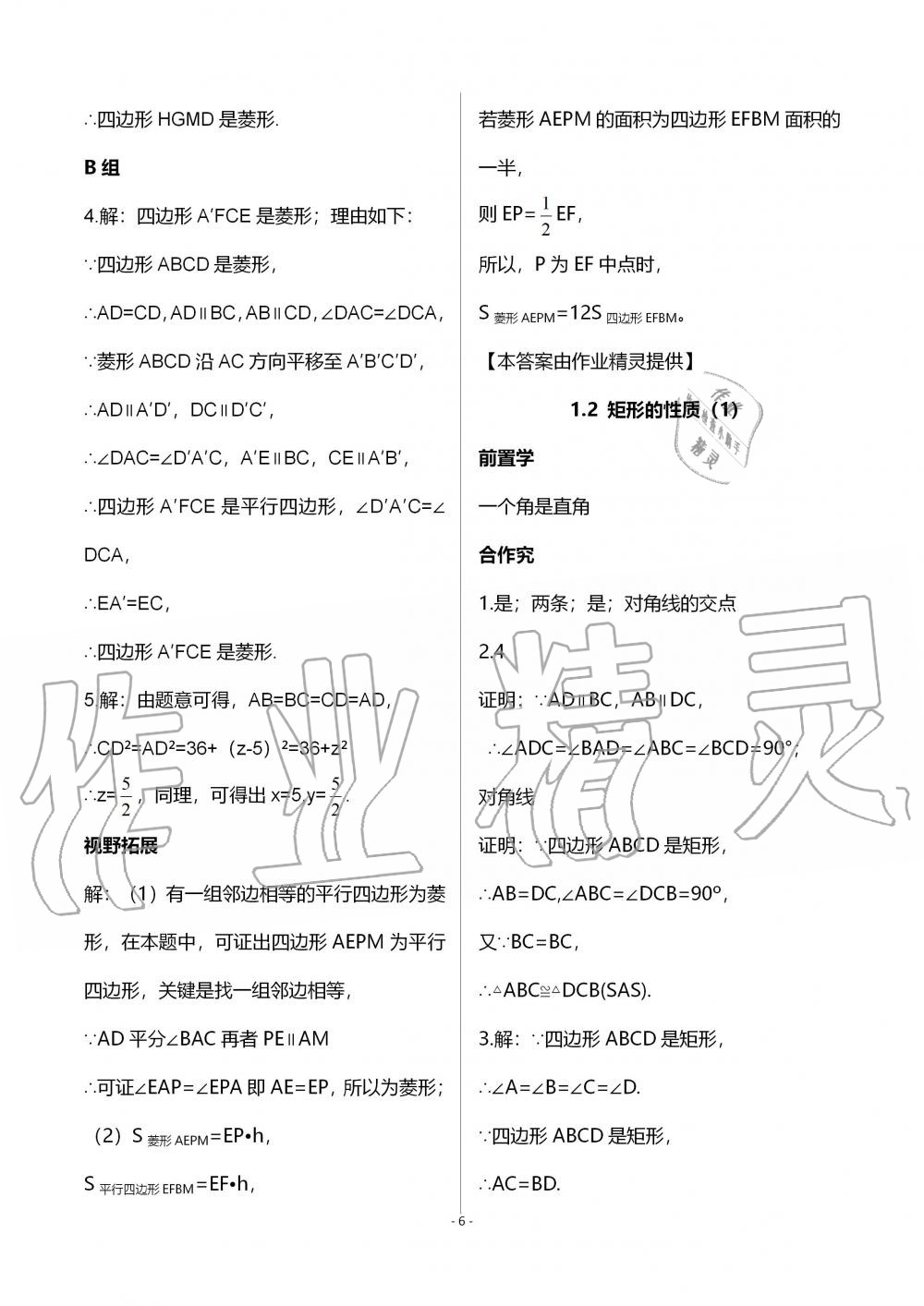 2019年育才金典九年級(jí)數(shù)學(xué)全一冊(cè)北師大版 第6頁(yè)