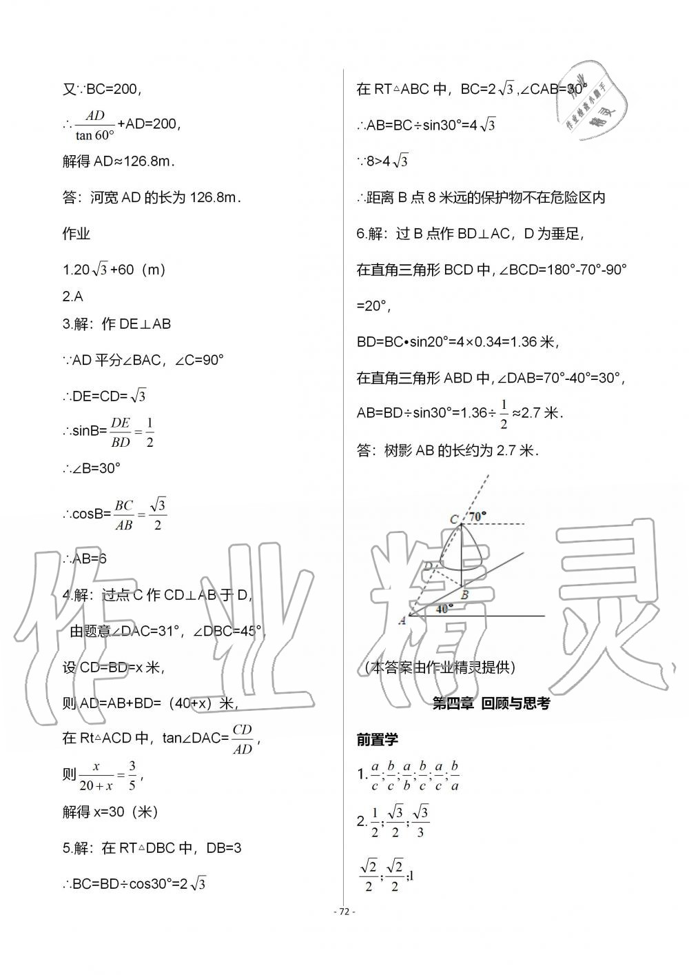 2019年育才金典九年級(jí)數(shù)學(xué)全一冊(cè)北師大版 第72頁