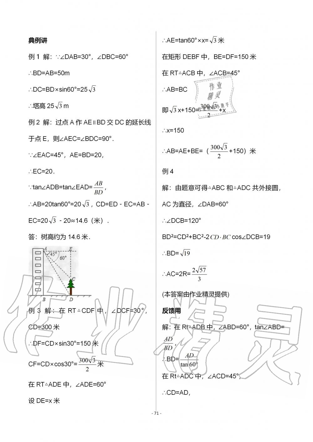 2019年育才金典九年級數(shù)學全一冊北師大版 第71頁