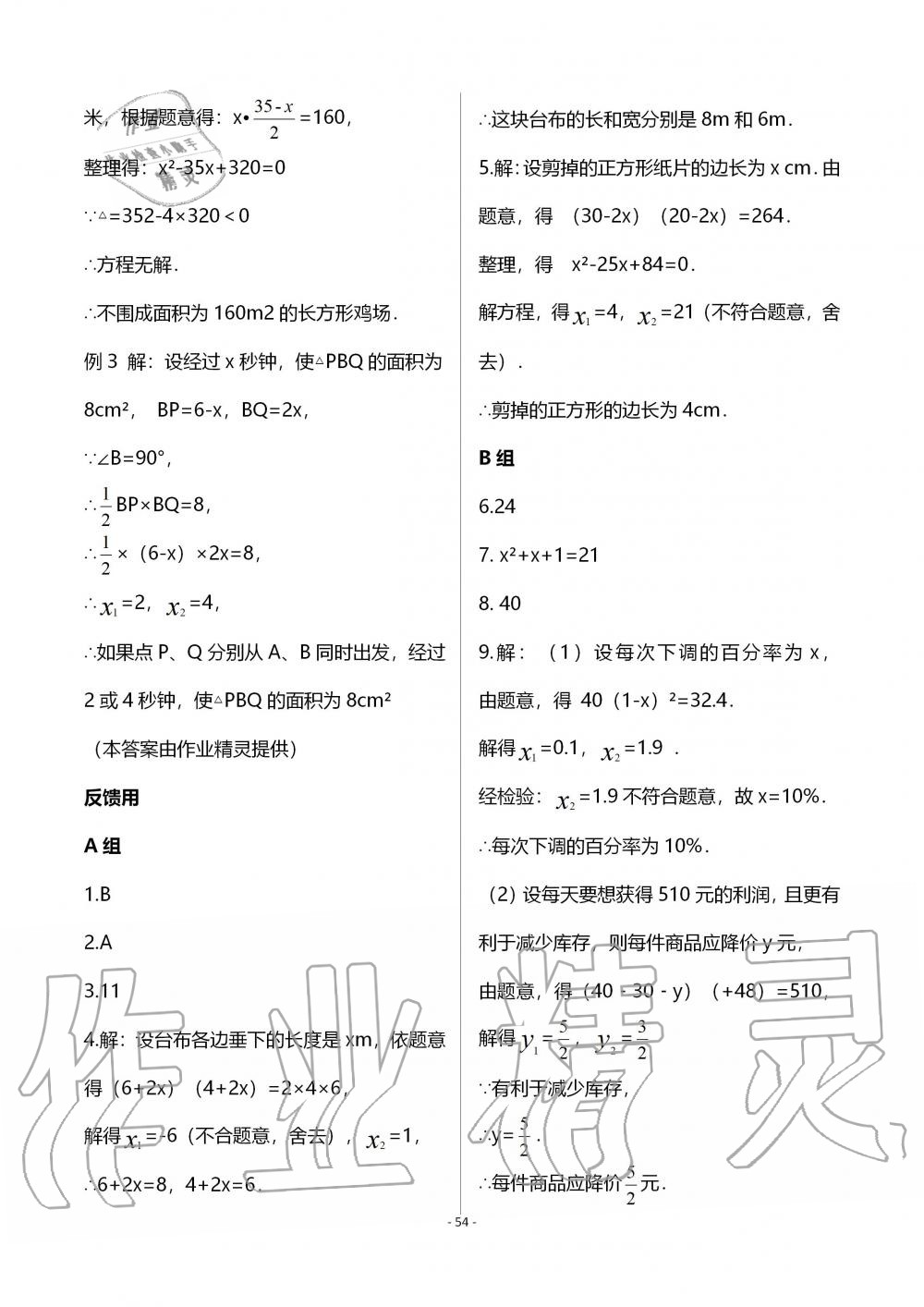 2019年育才金典九年級(jí)數(shù)學(xué)全一冊(cè)北師大版 第54頁