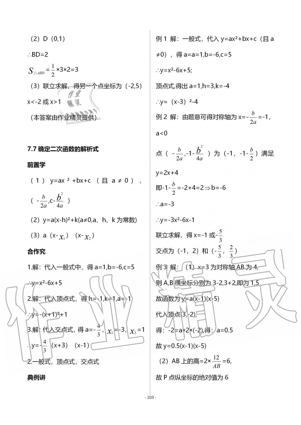 2019年育才金典九年級(jí)數(shù)學(xué)全一冊(cè)北師大版 第103頁