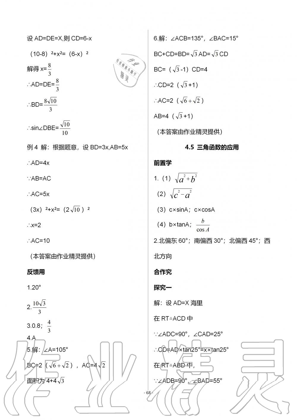 2019年育才金典九年級數(shù)學(xué)全一冊北師大版 第68頁