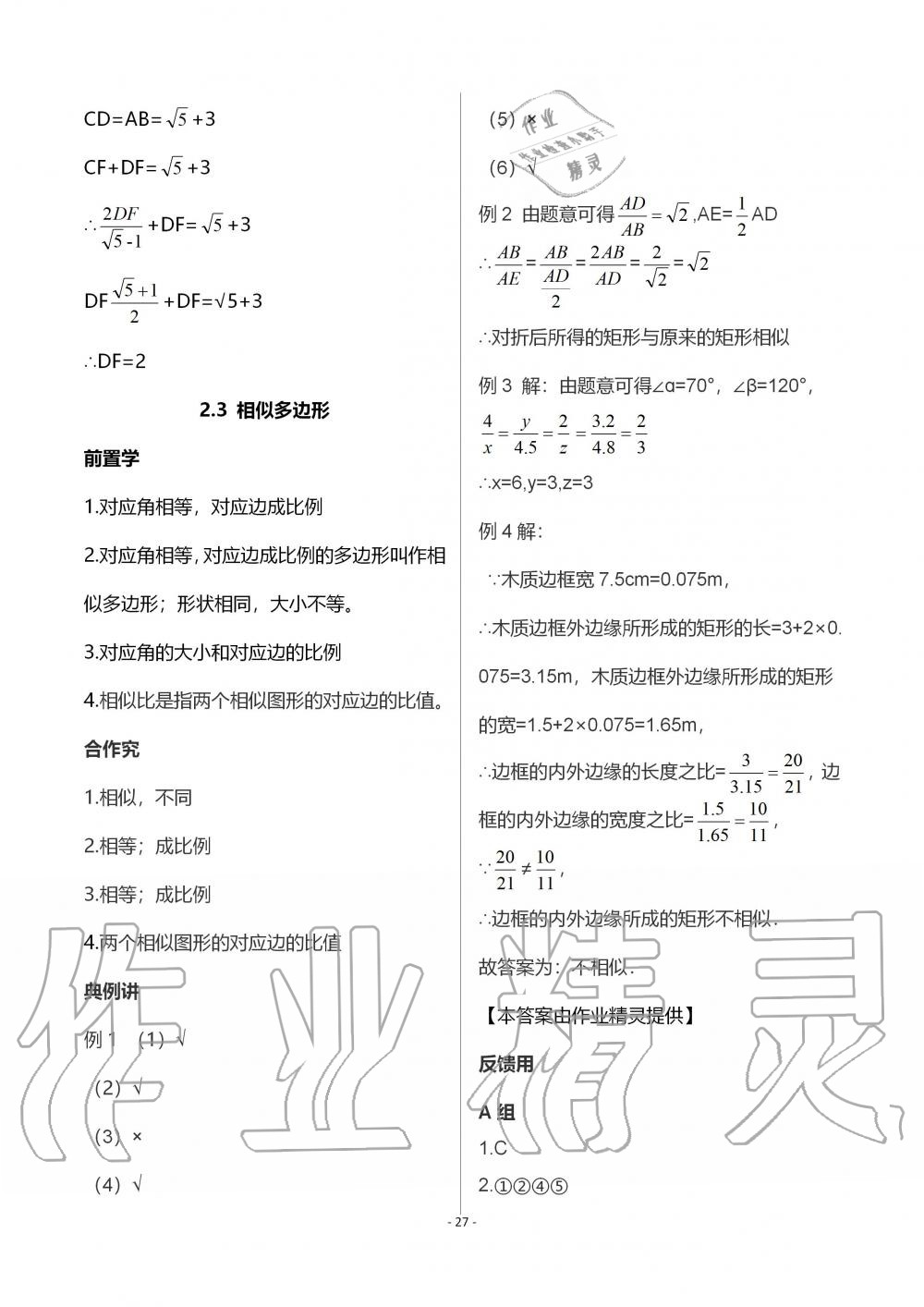 2019年育才金典九年級數(shù)學(xué)全一冊北師大版 第27頁