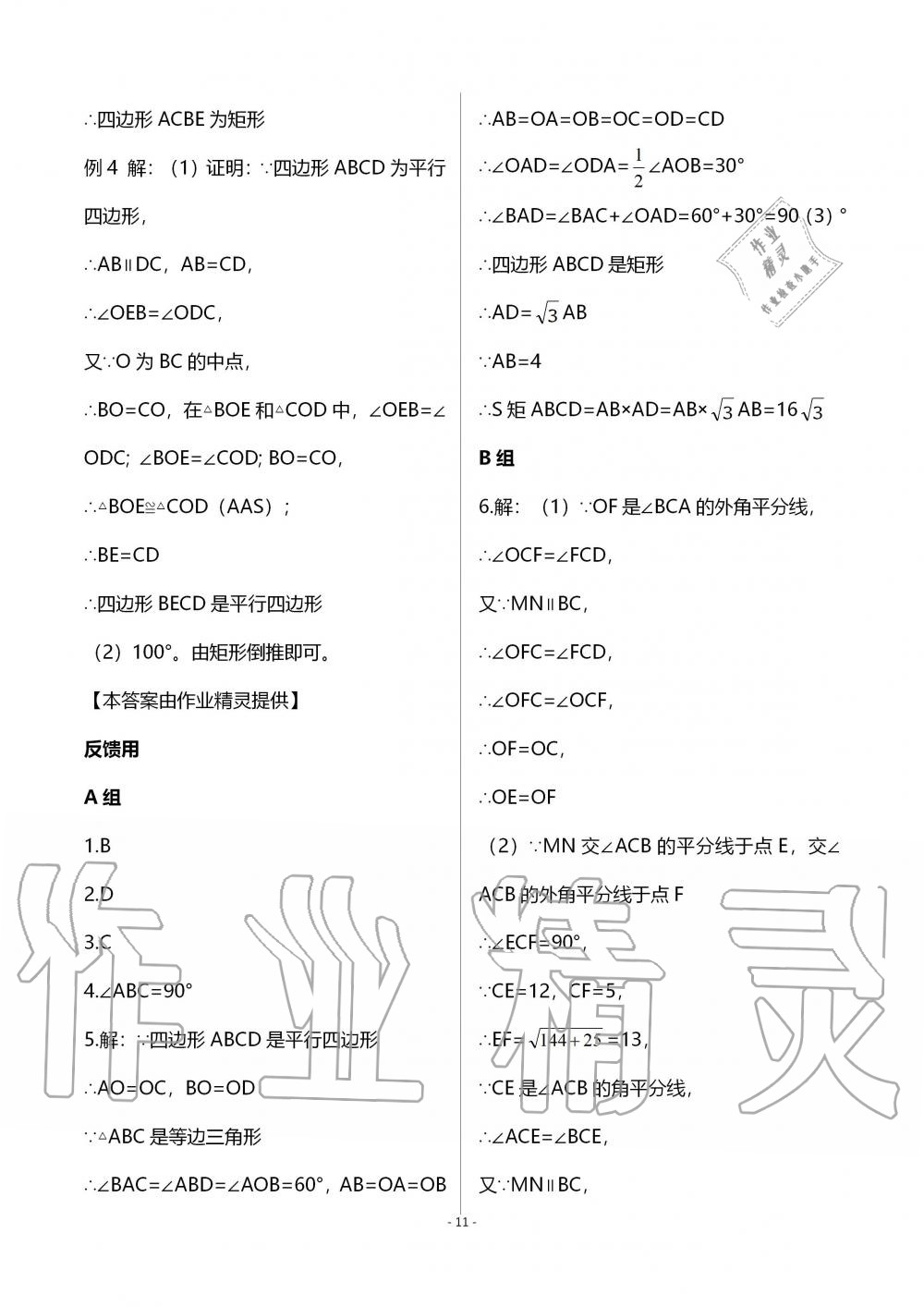 2019年育才金典九年級數(shù)學全一冊北師大版 第11頁