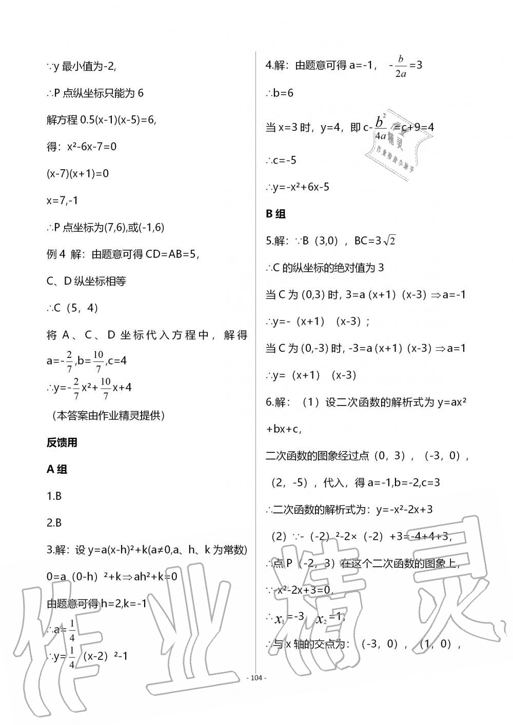 2019年育才金典九年級(jí)數(shù)學(xué)全一冊(cè)北師大版 第104頁(yè)