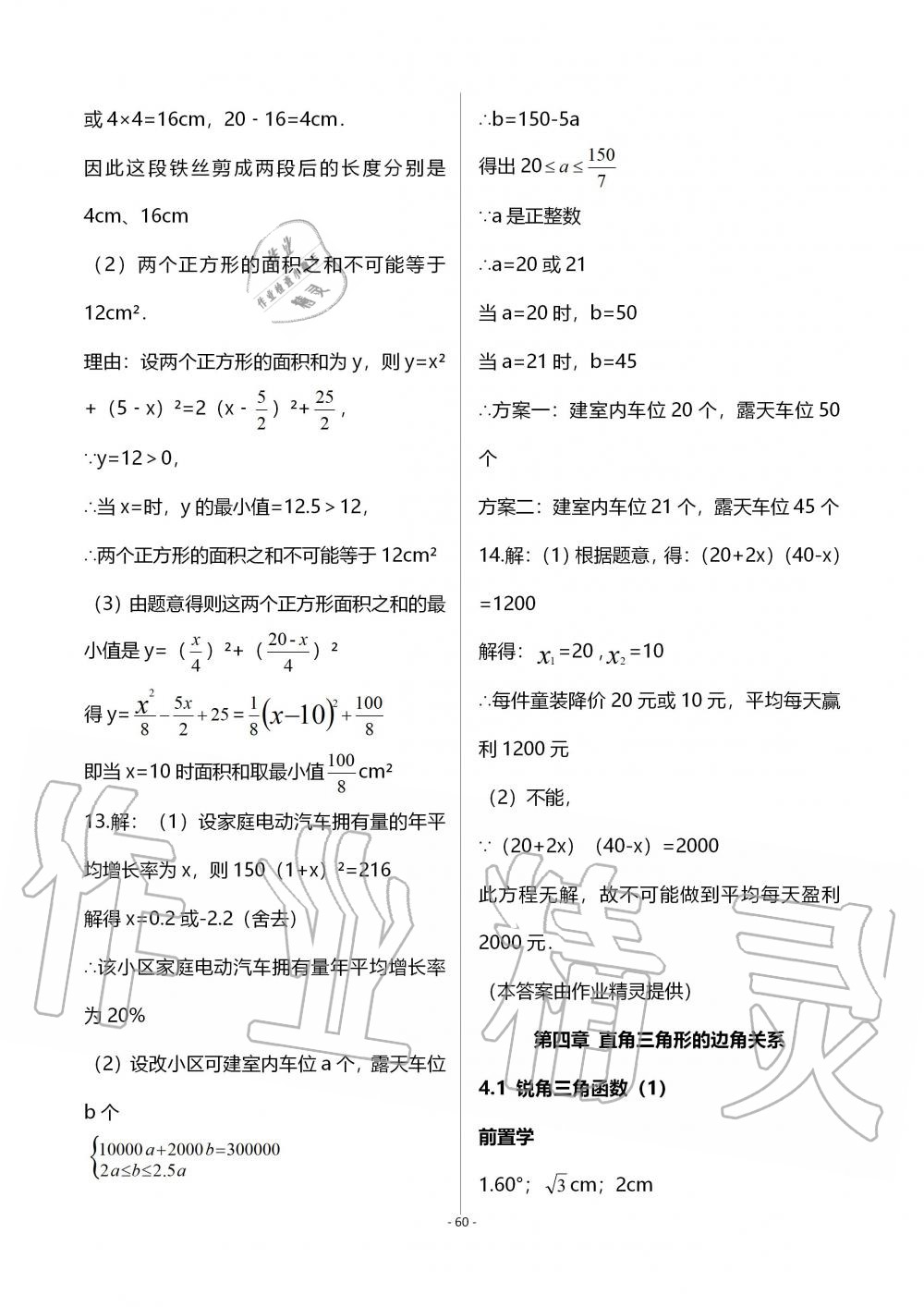 2019年育才金典九年級數(shù)學(xué)全一冊北師大版 第60頁