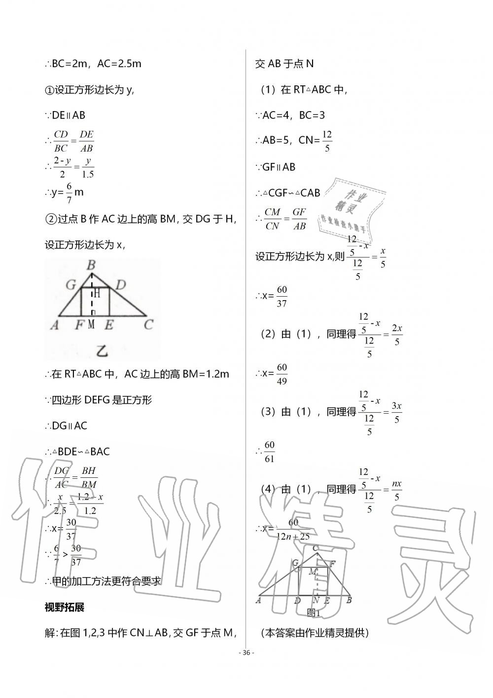 2019年育才金典九年級(jí)數(shù)學(xué)全一冊(cè)北師大版 第36頁(yè)