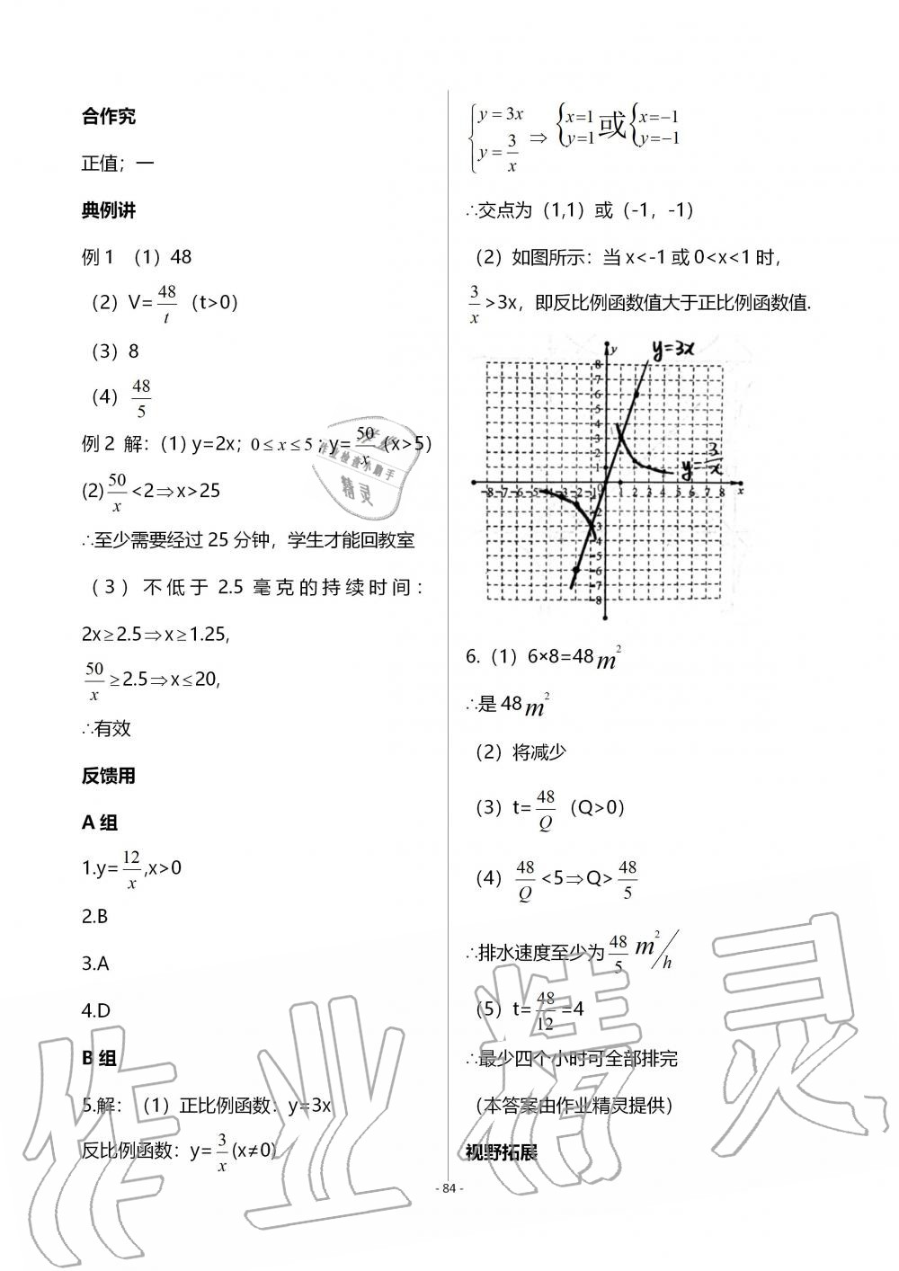 2019年育才金典九年級數(shù)學全一冊北師大版 第84頁