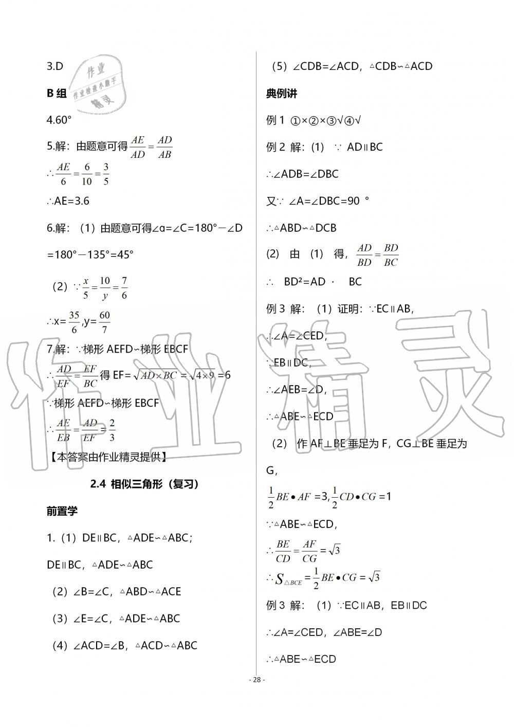 2019年育才金典九年級數(shù)學(xué)全一冊北師大版 第28頁