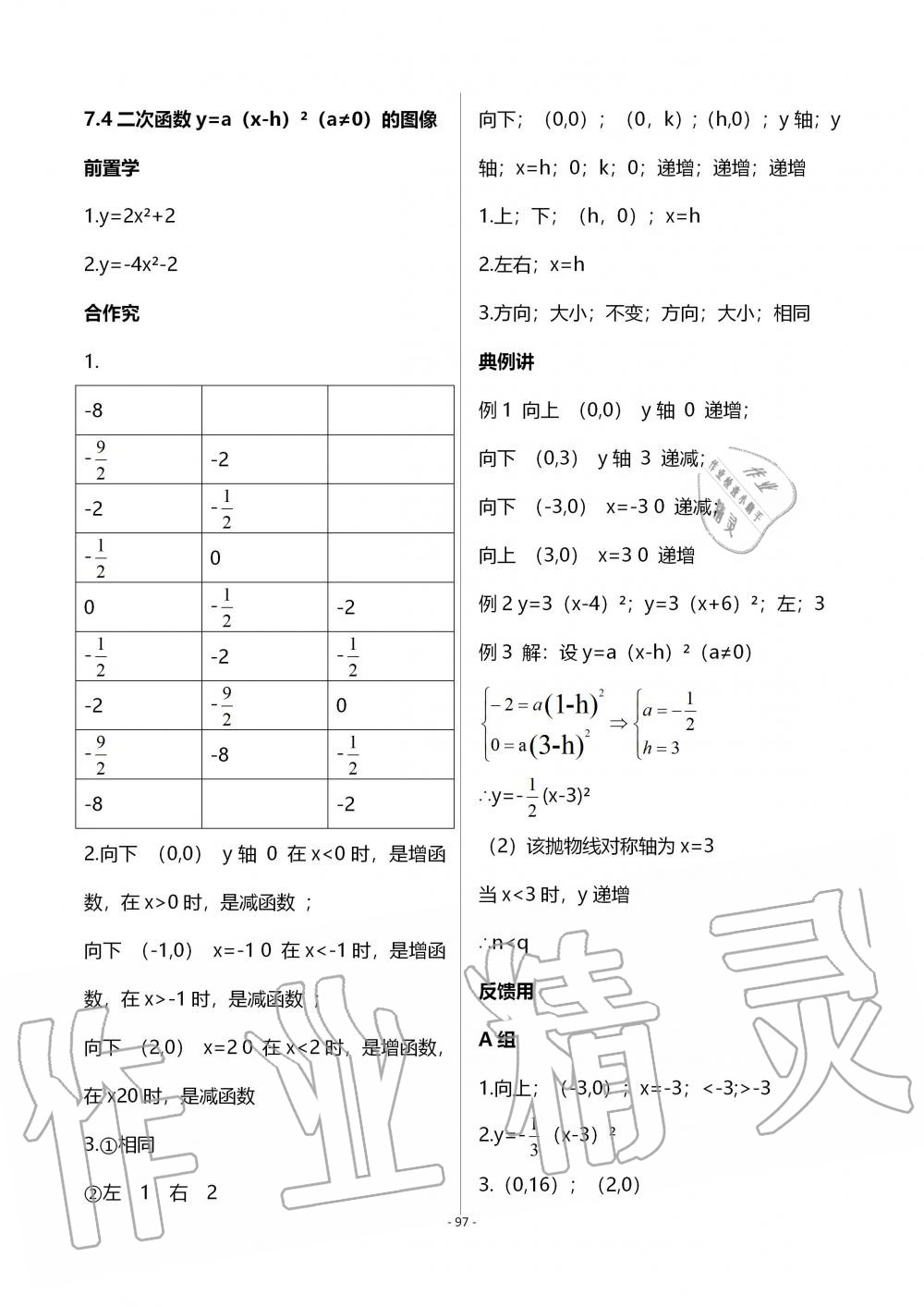 2019年育才金典九年級(jí)數(shù)學(xué)全一冊(cè)北師大版 第97頁