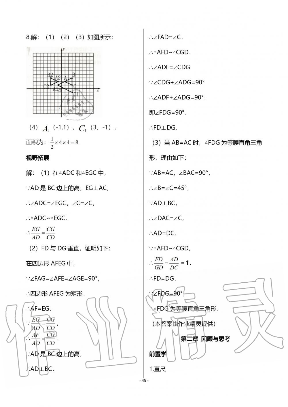 2019年育才金典九年級數(shù)學(xué)全一冊北師大版 第45頁