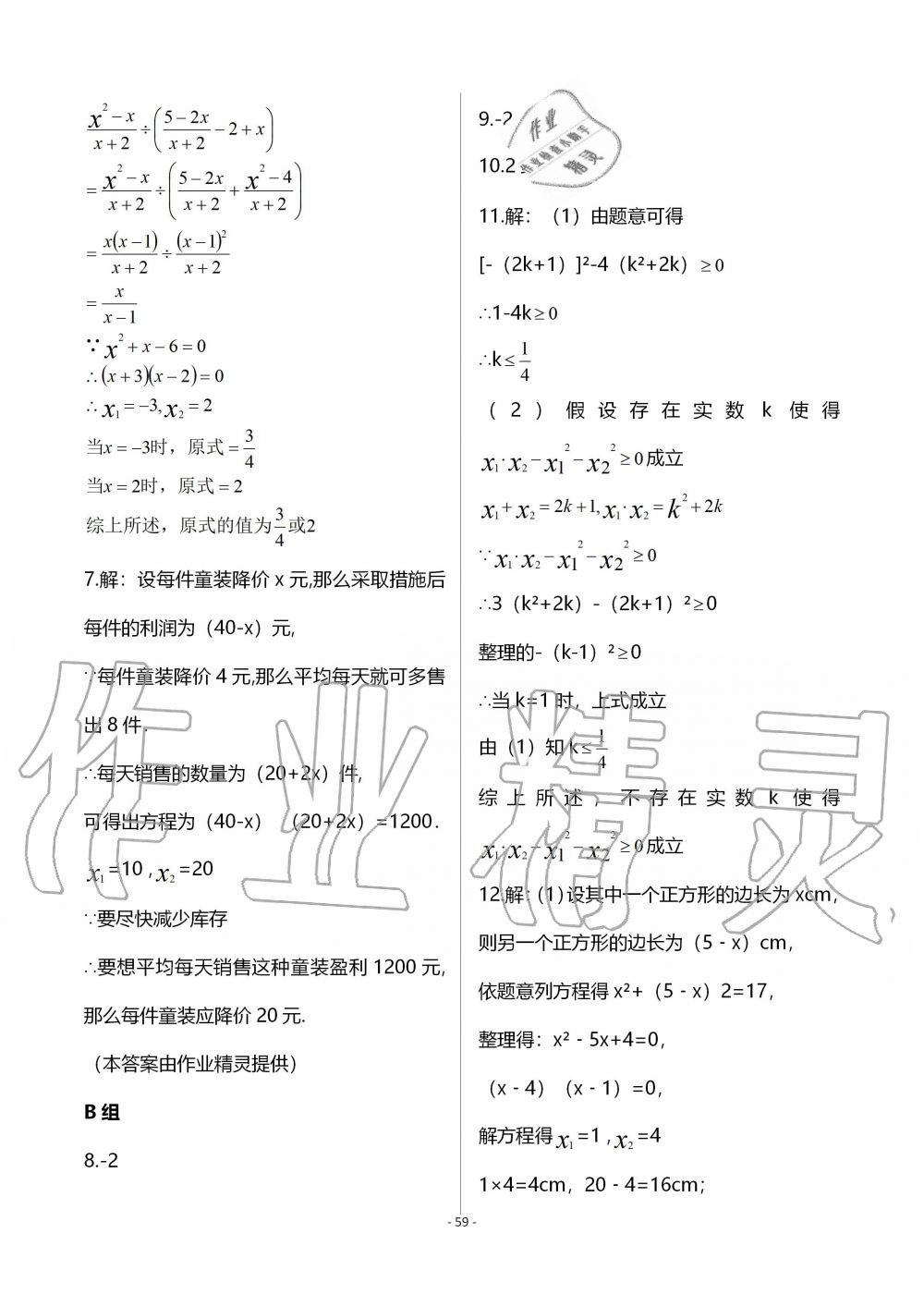 2019年育才金典九年級數(shù)學(xué)全一冊北師大版 第59頁