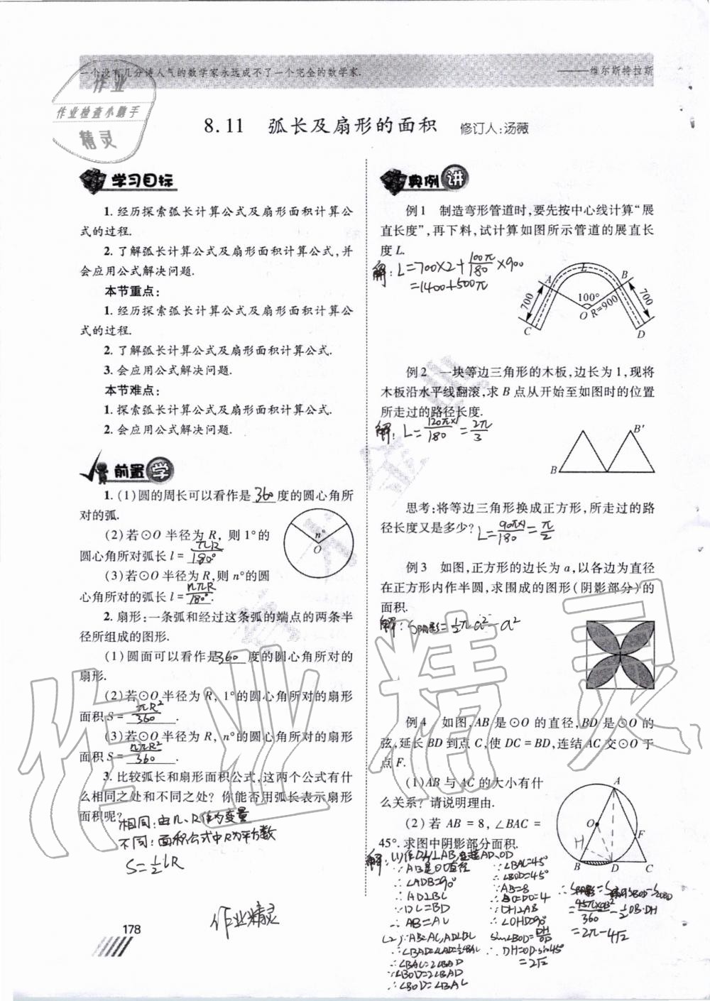 2019年育才金典九年級(jí)數(shù)學(xué)全一冊(cè)北師大版 第171頁(yè)