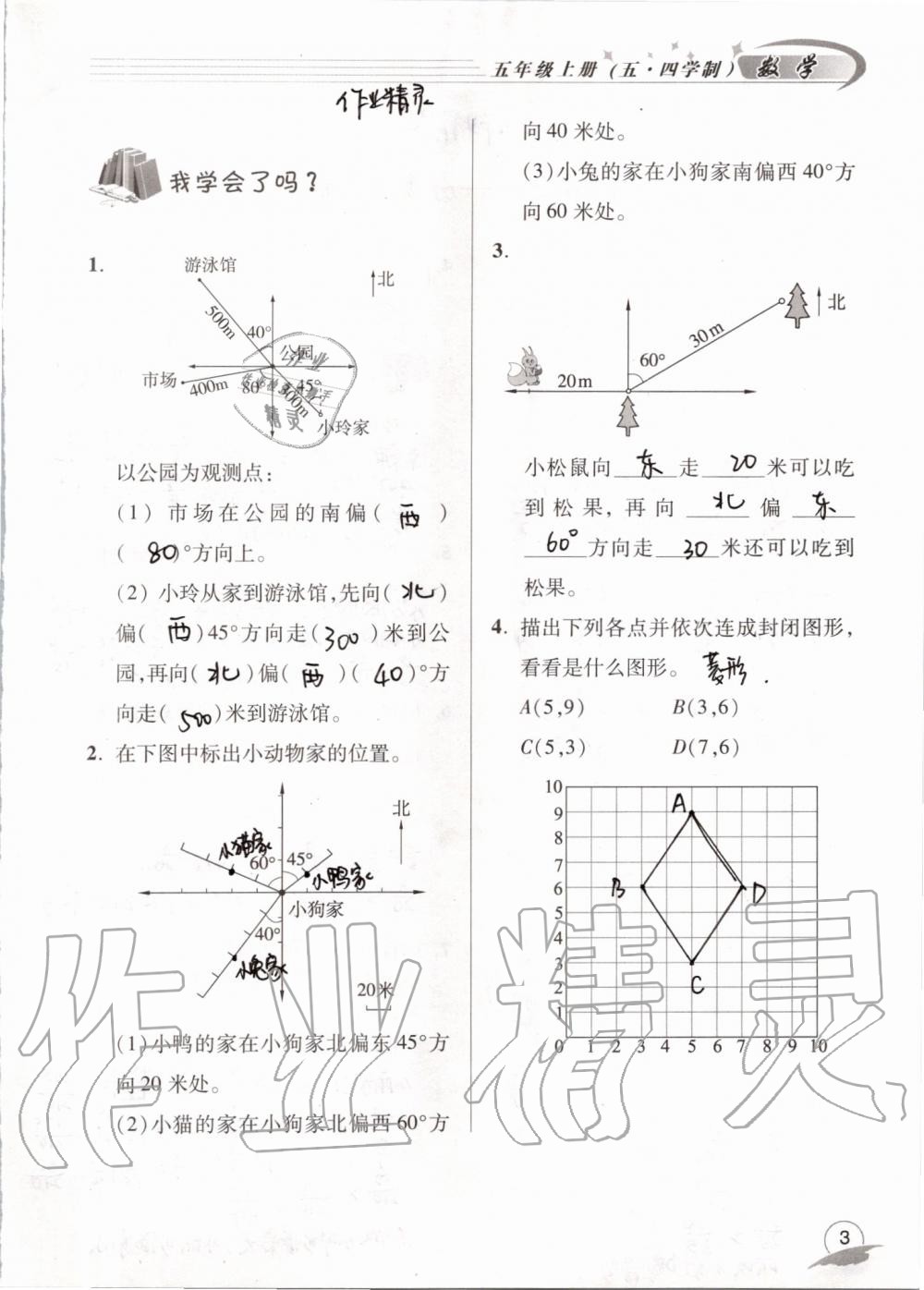 2019年數(shù)學(xué)配套練習(xí)冊五年級上冊青島版五四制 第3頁